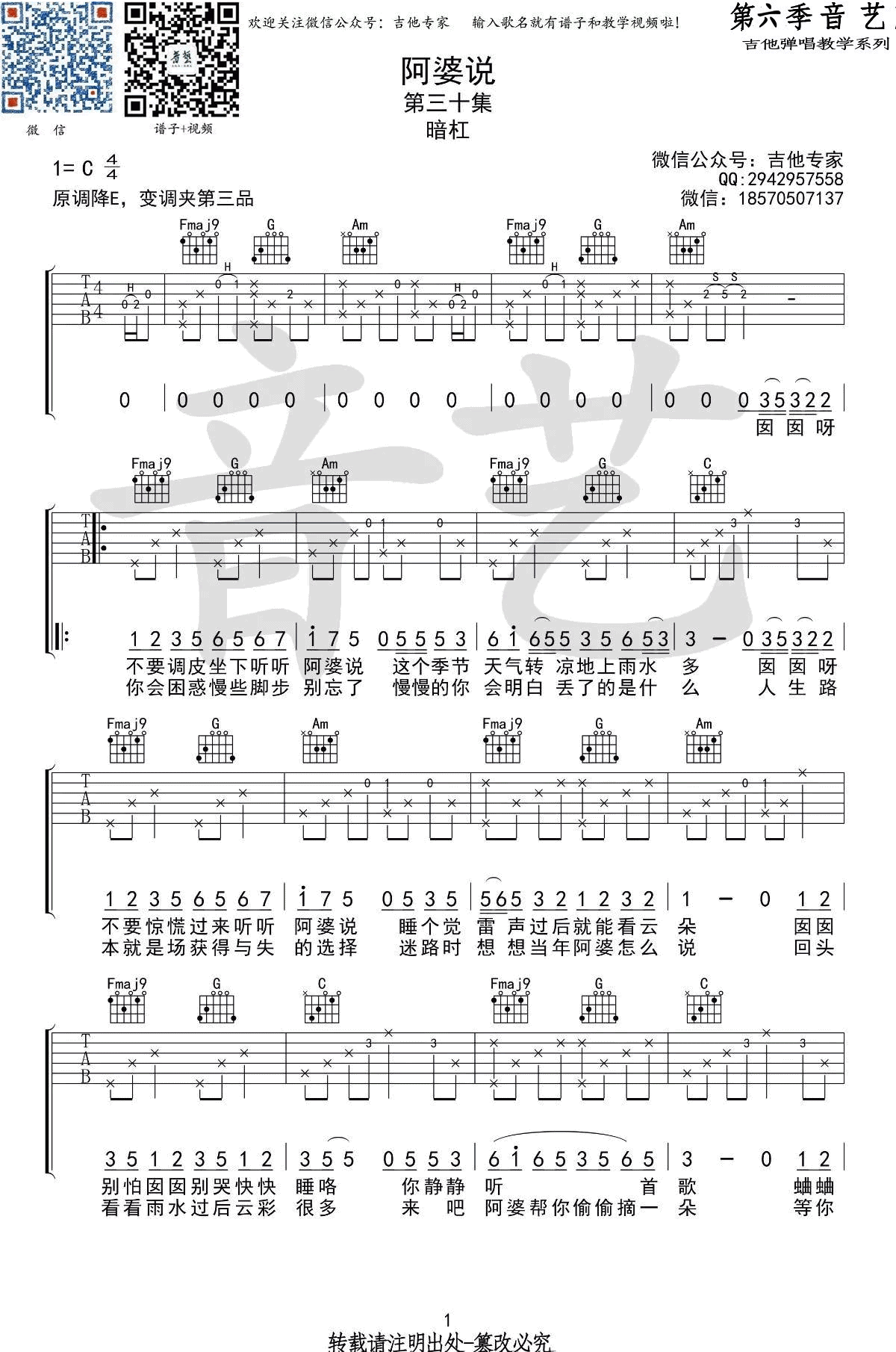 阿婆说吉他谱1-陈一发儿