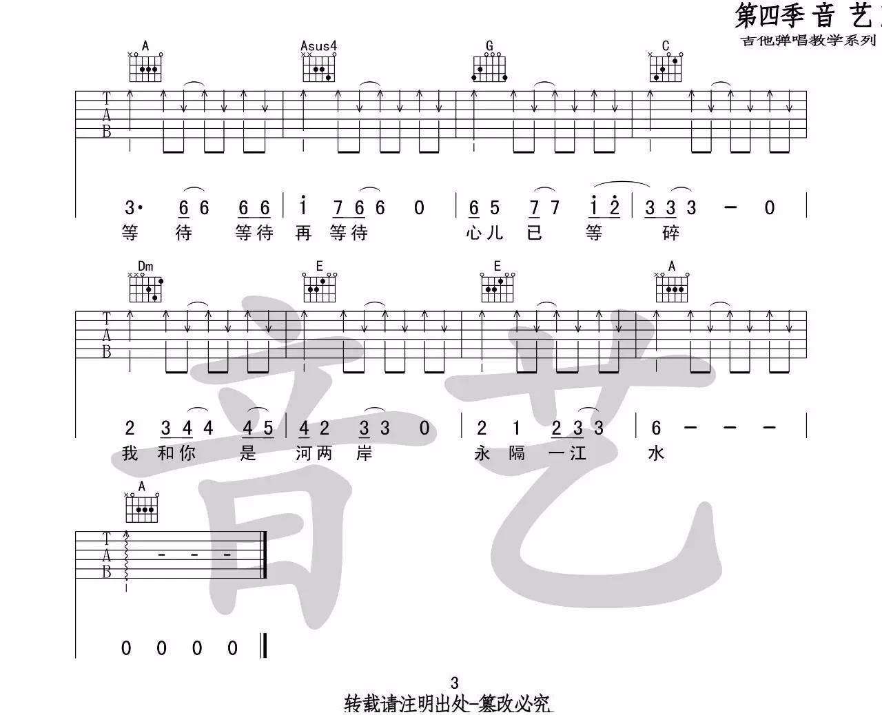 吉他谱 3
