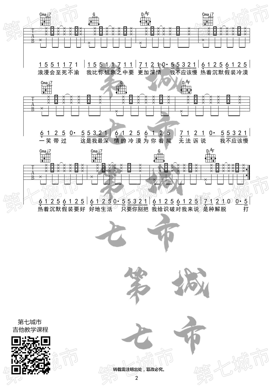 吉他谱 2