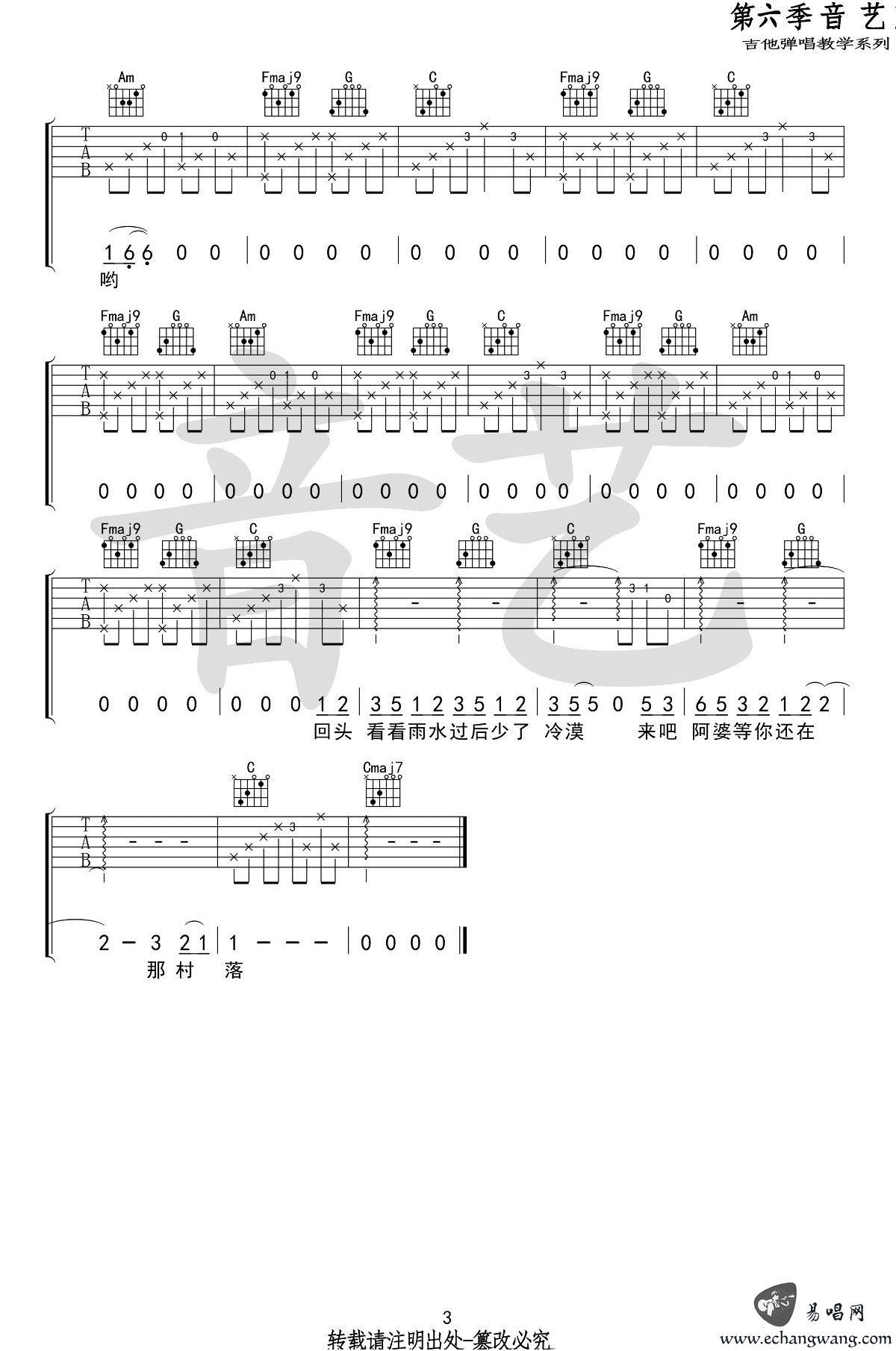 阿婆说吉他谱3-陈一发儿