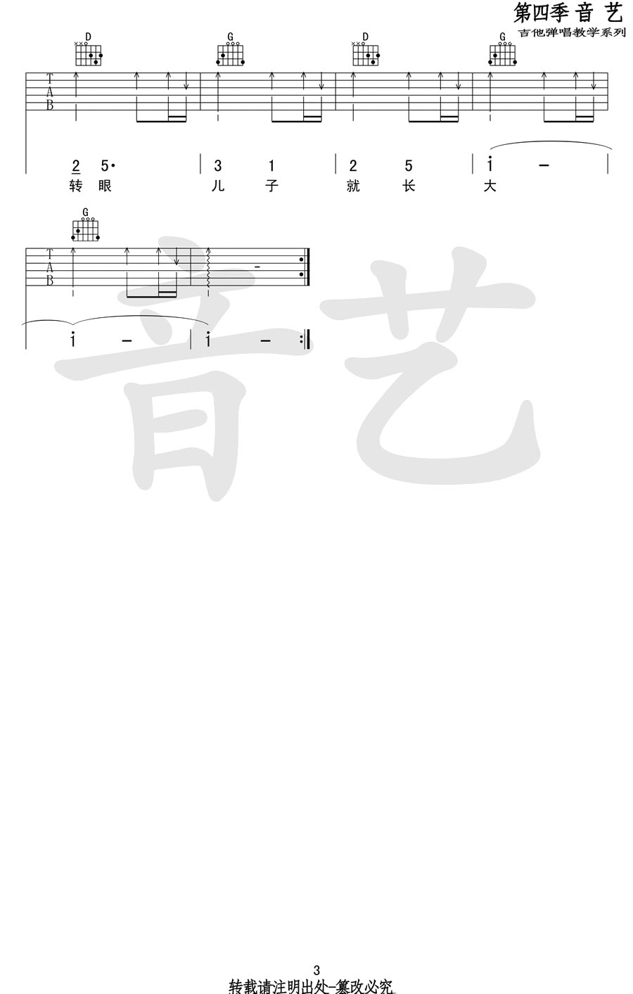 吉他谱 3