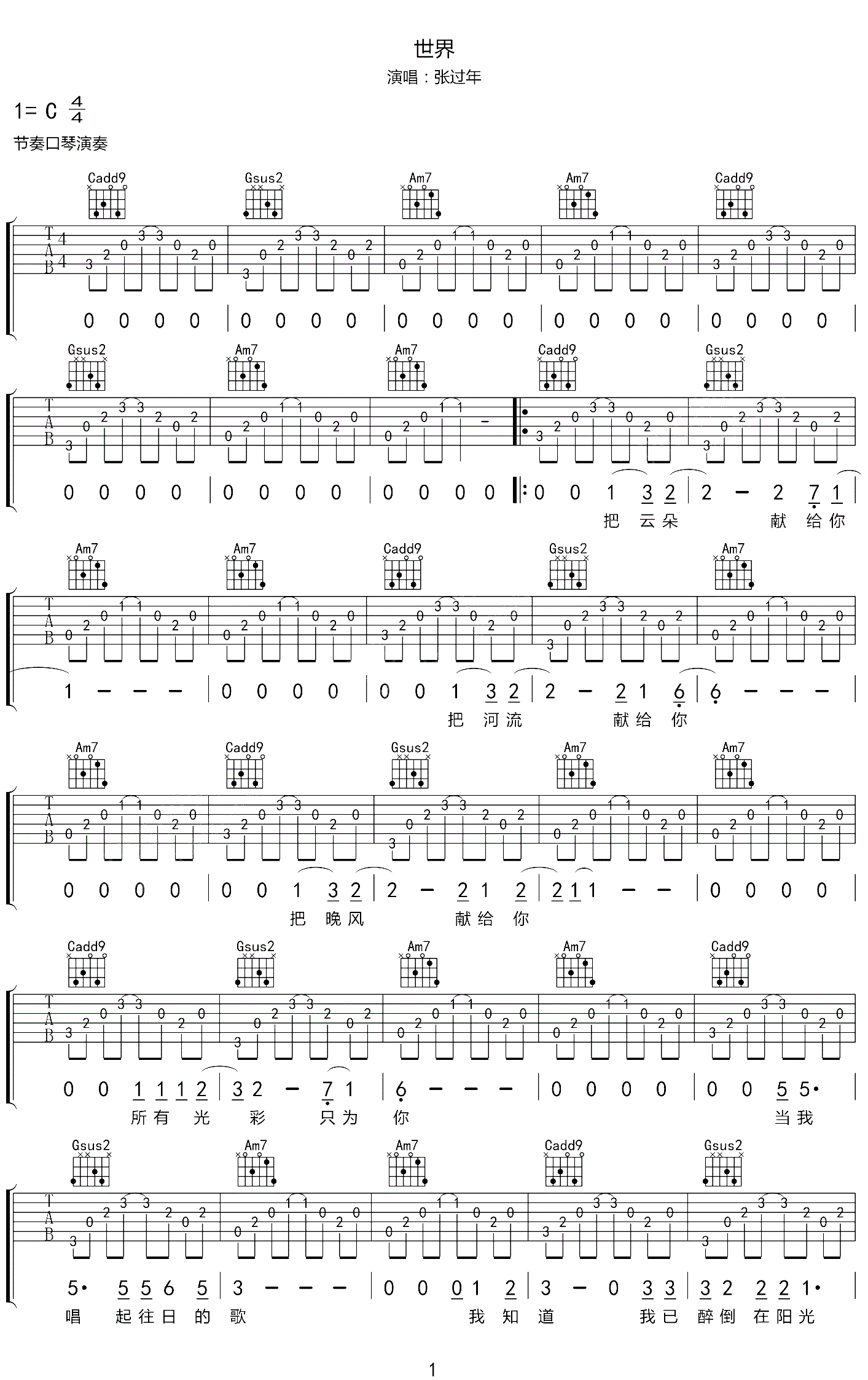 世界吉他谱_张过年_C调原版编配