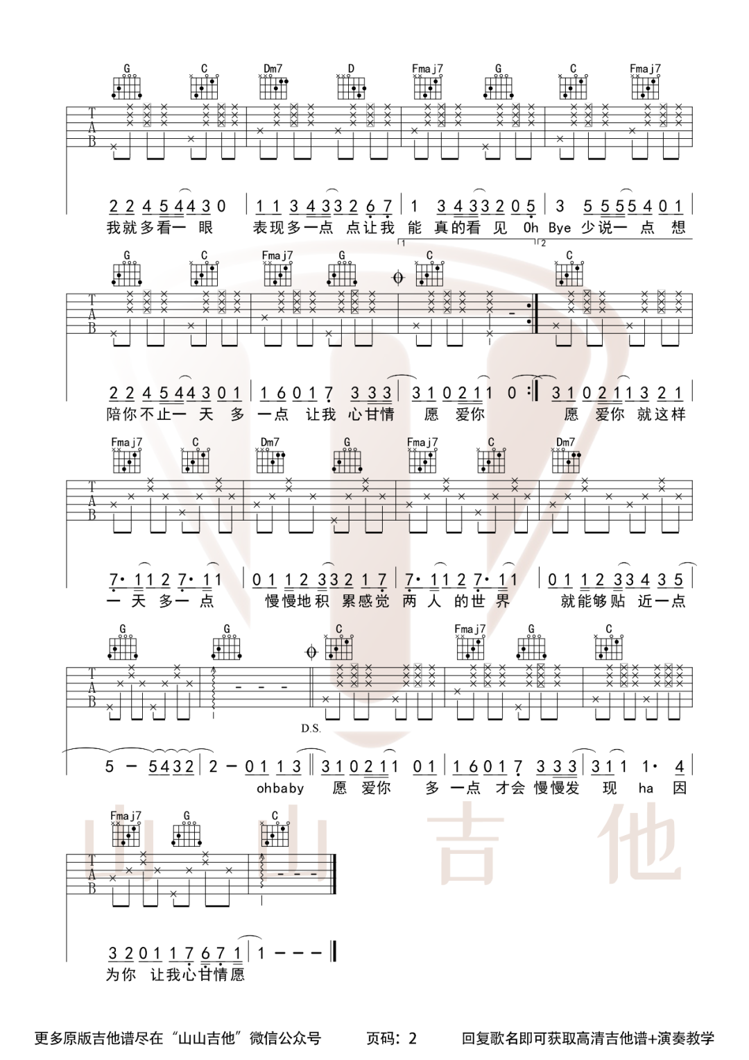 吉他谱 2