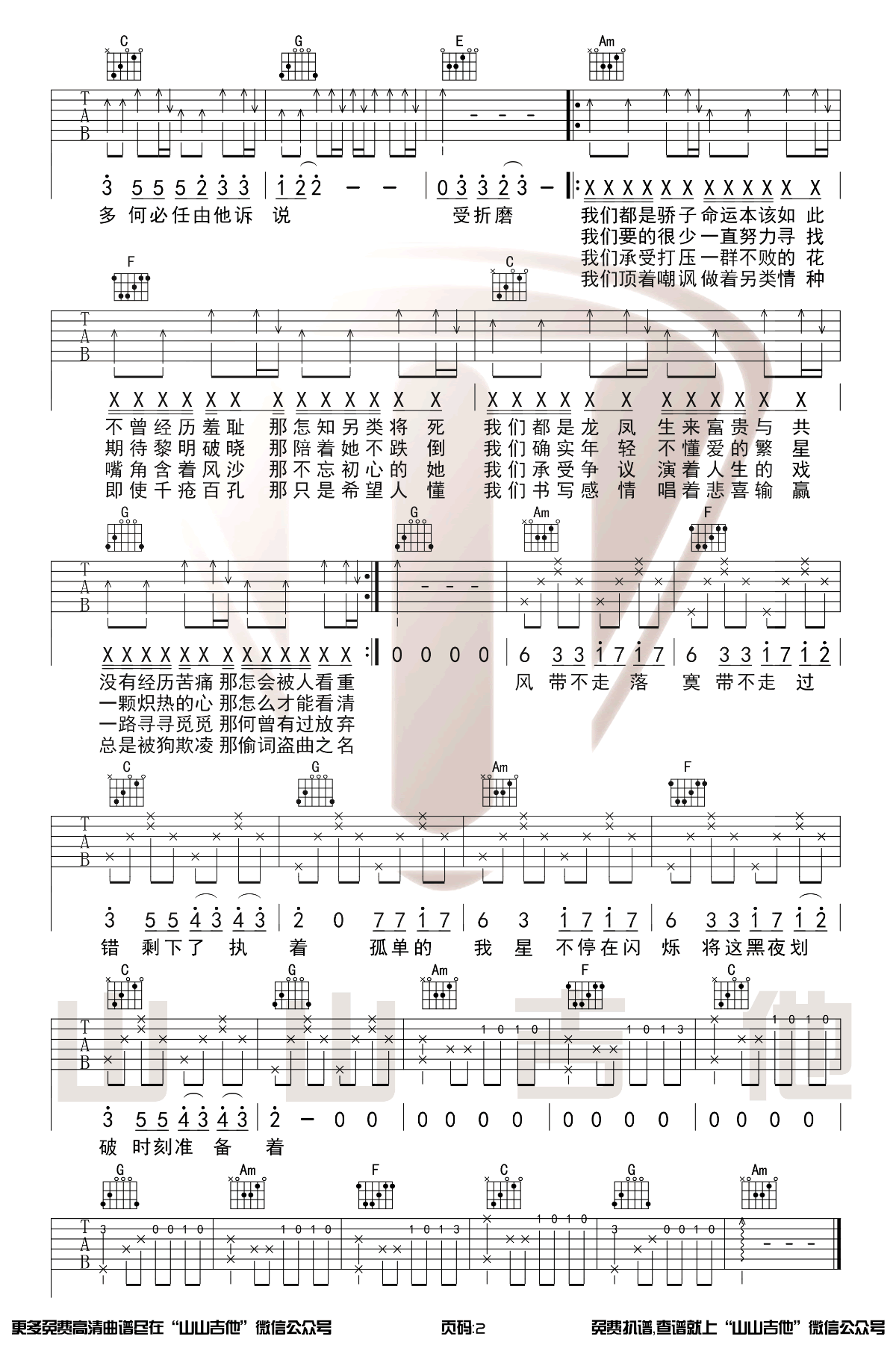 吉他谱 2