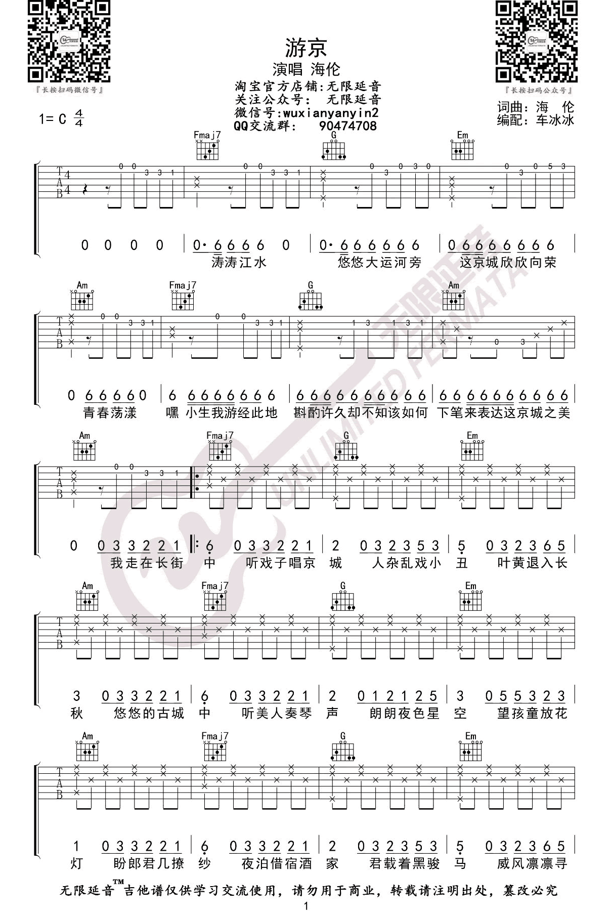 游京吉他谱_海伦_C调
