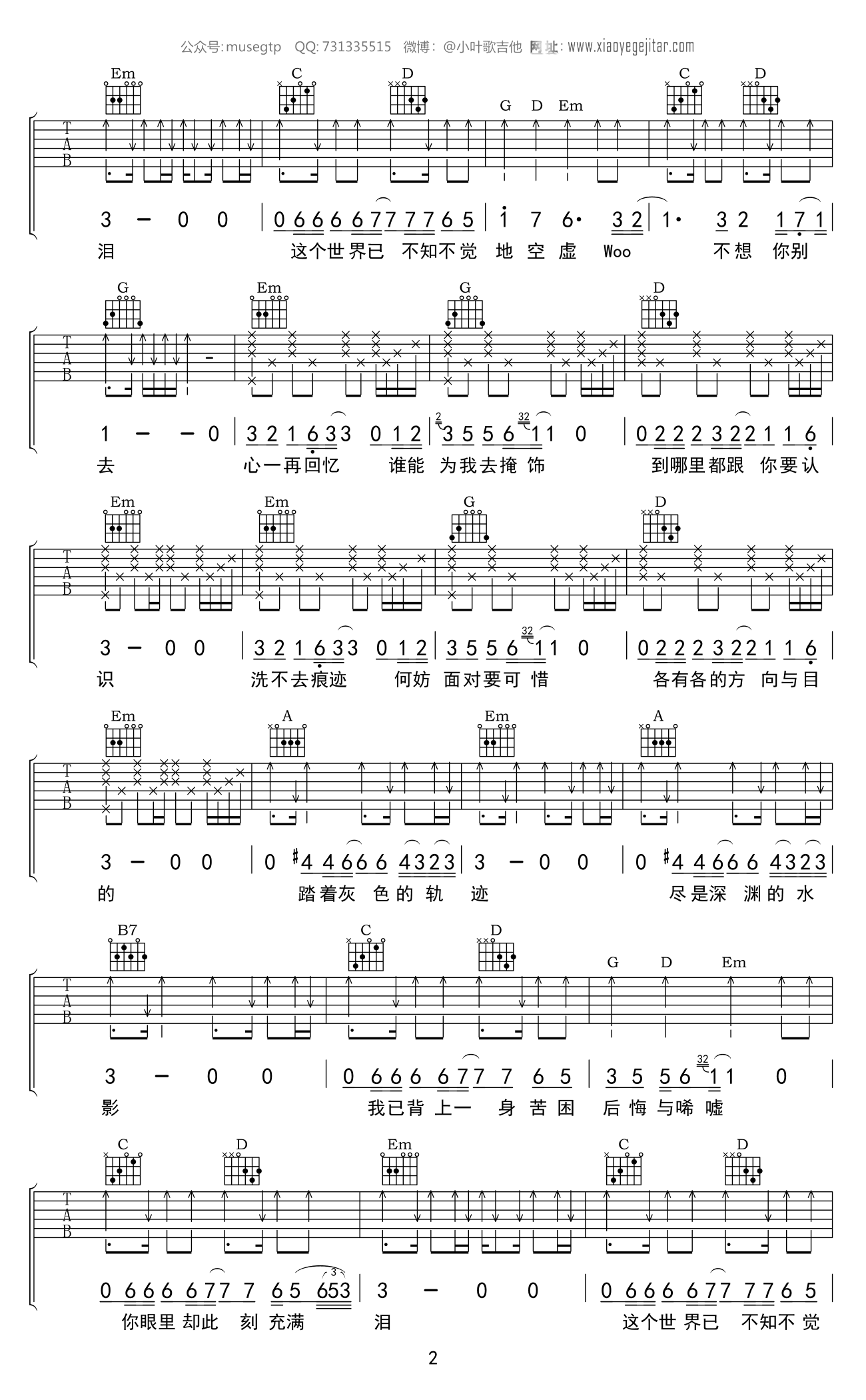 吉他谱 2