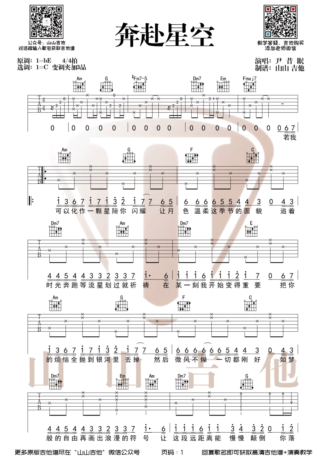 吉他谱 1