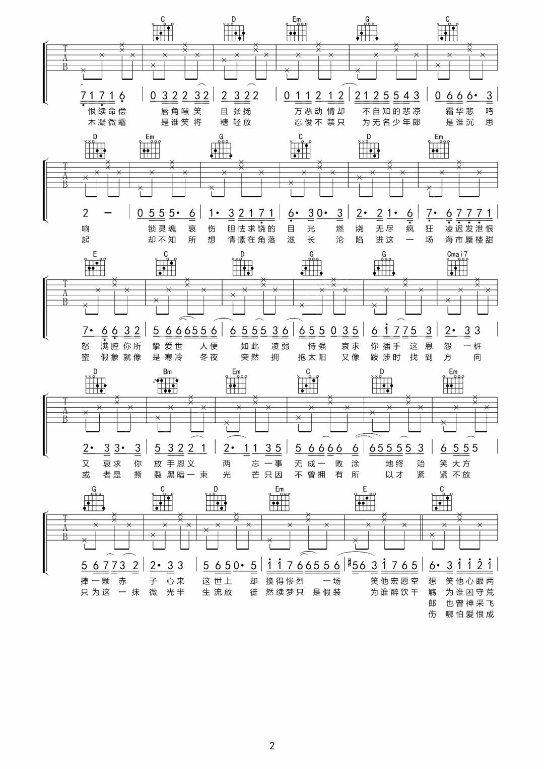 草木吉他谱_若以止白_G调