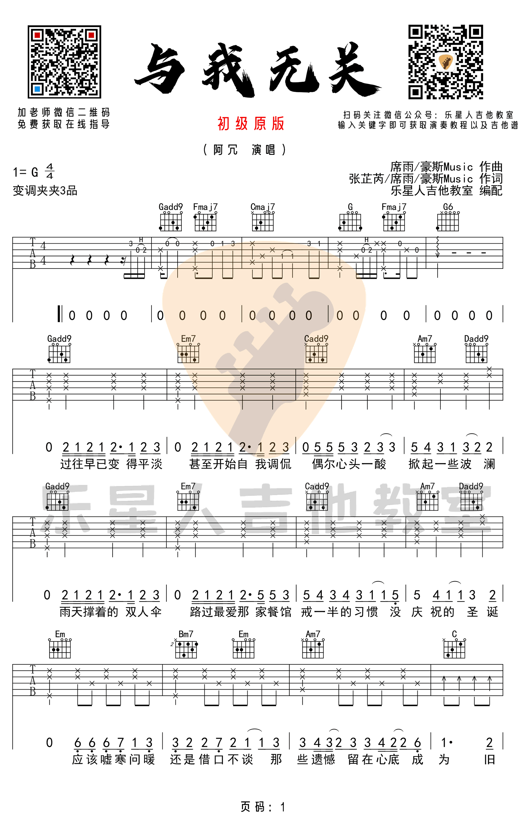 吉他谱 1