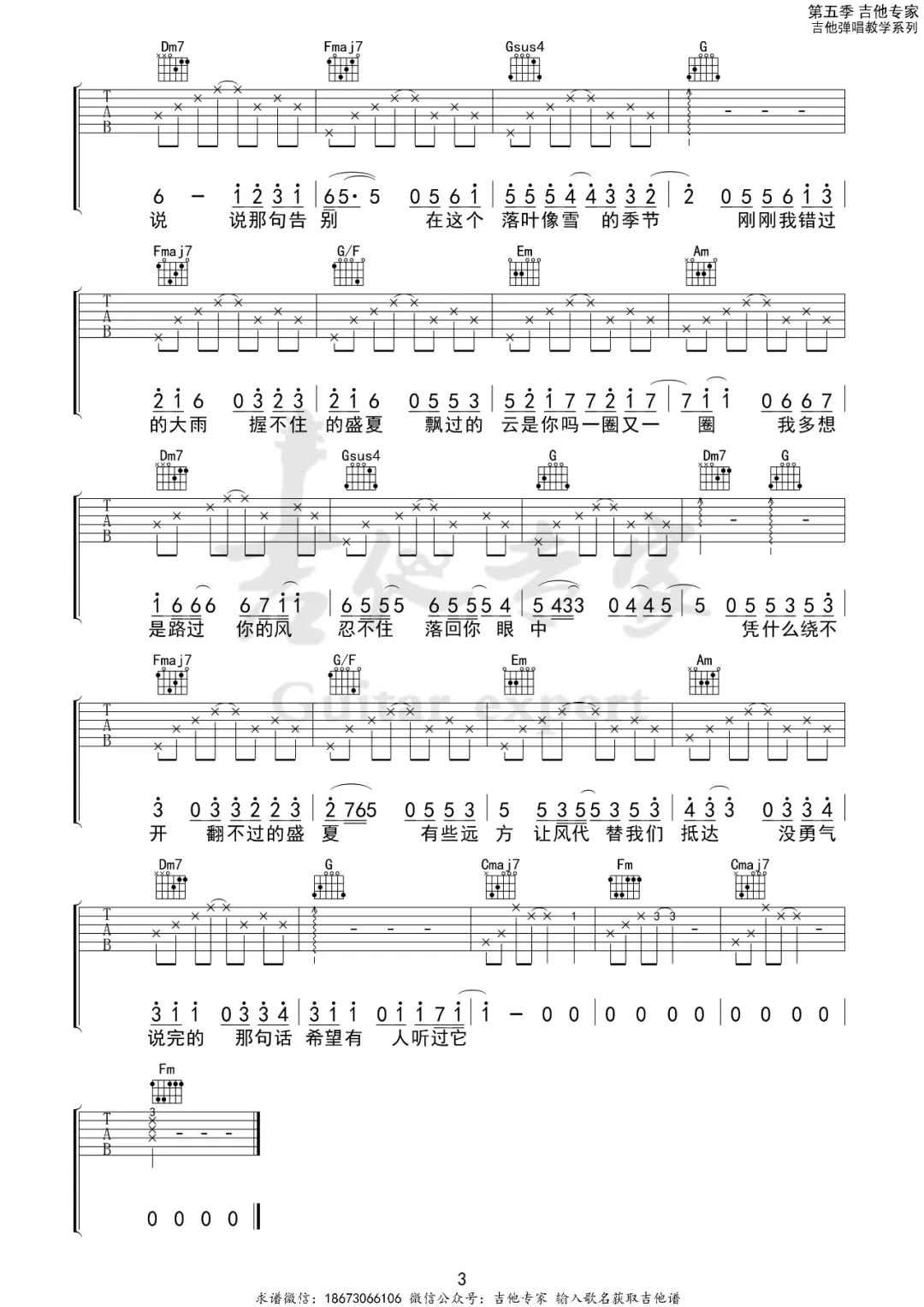 吉他谱 3