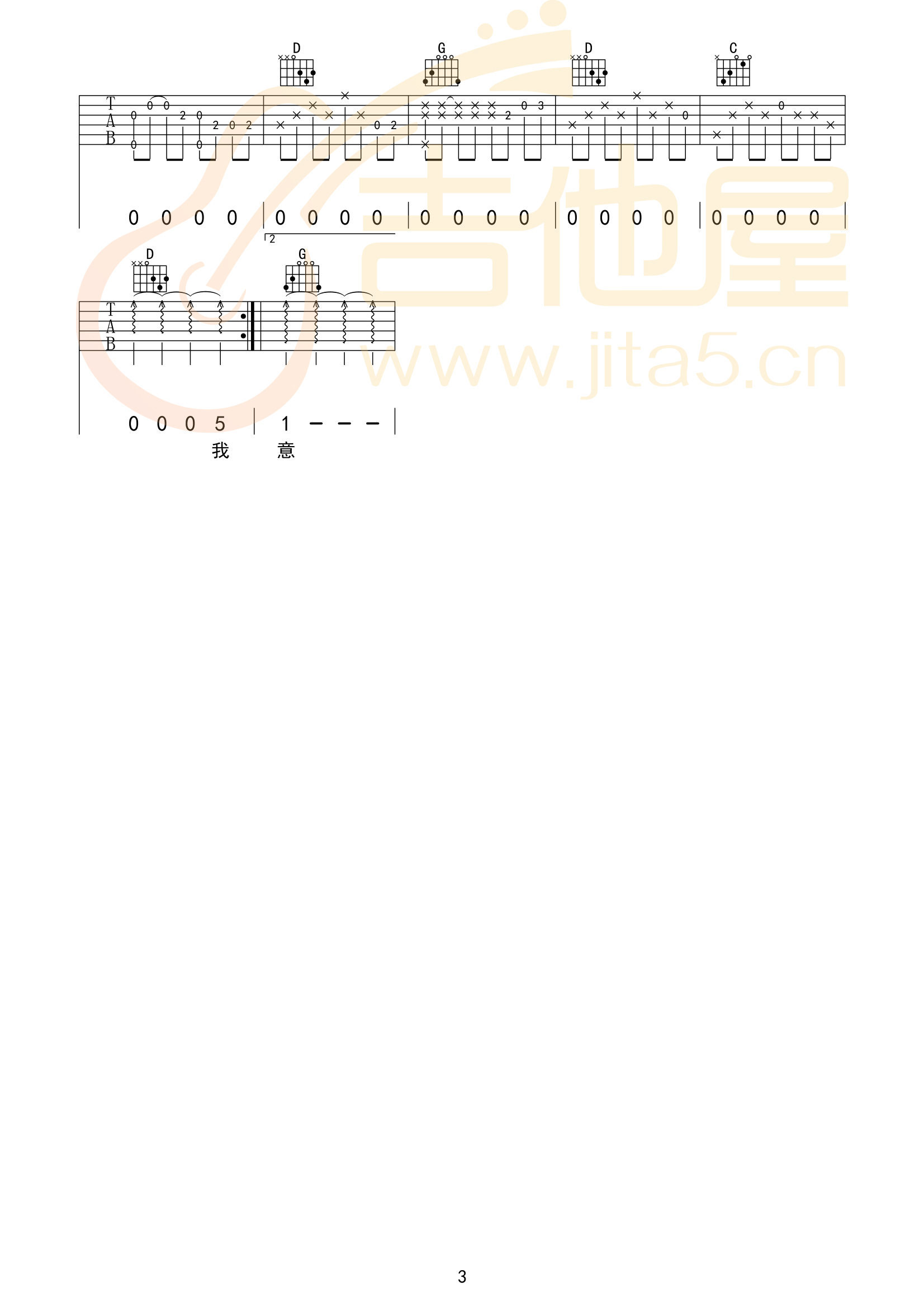 有没有一种思念永不疲惫吉他谱_晓依_G调原版编配