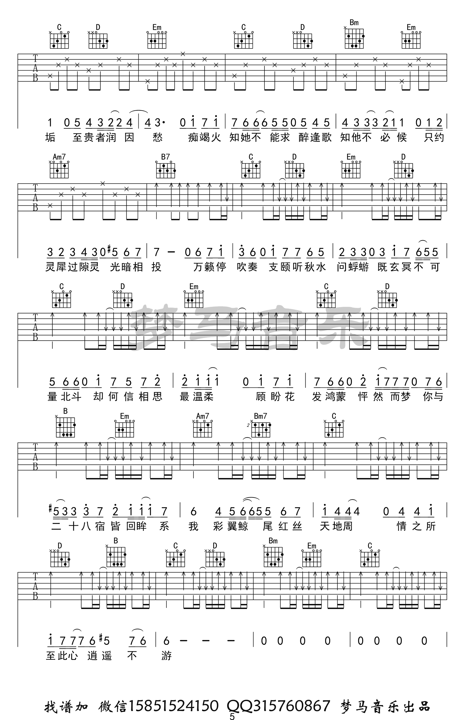 吉他谱 5