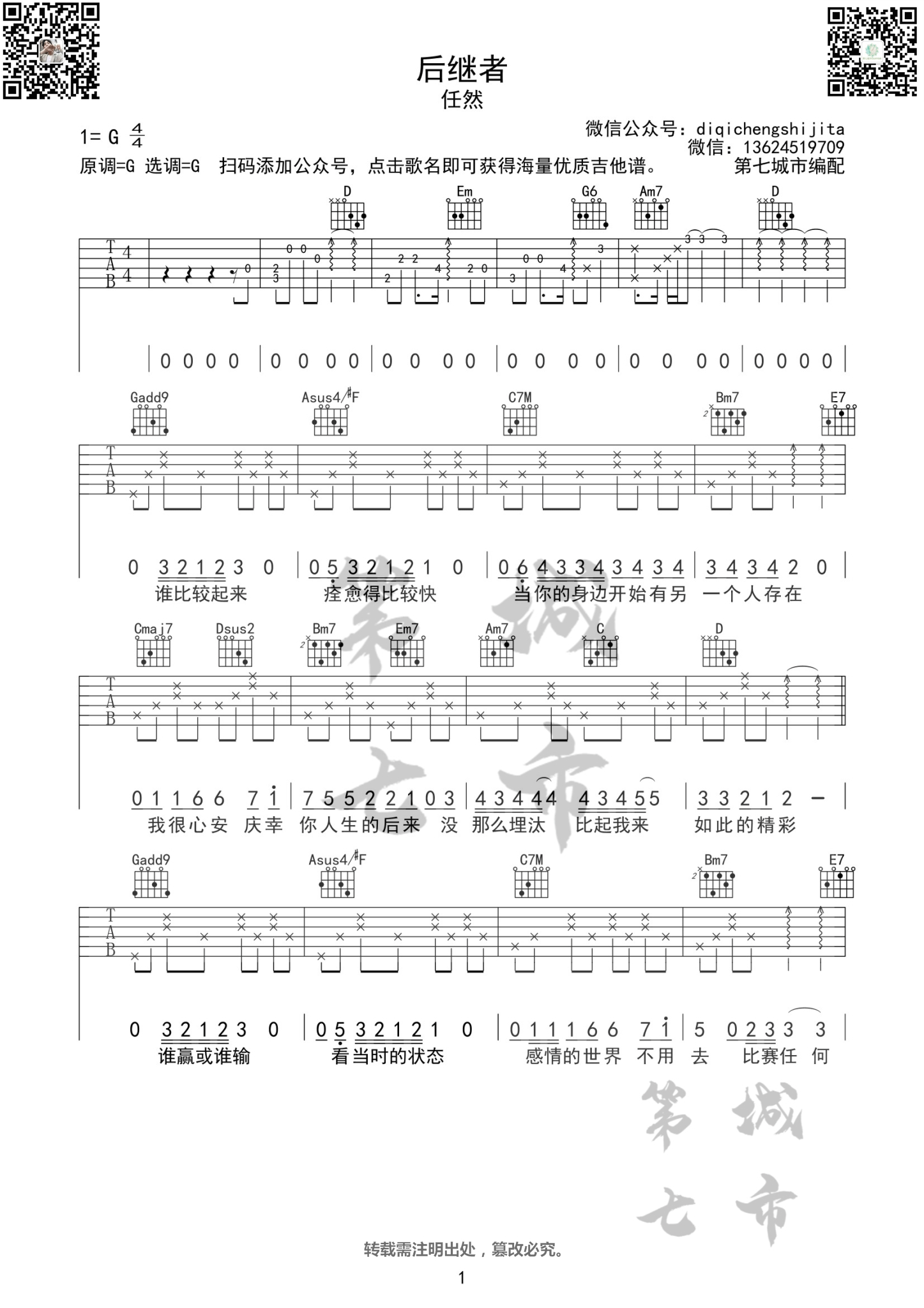 吉他谱 1