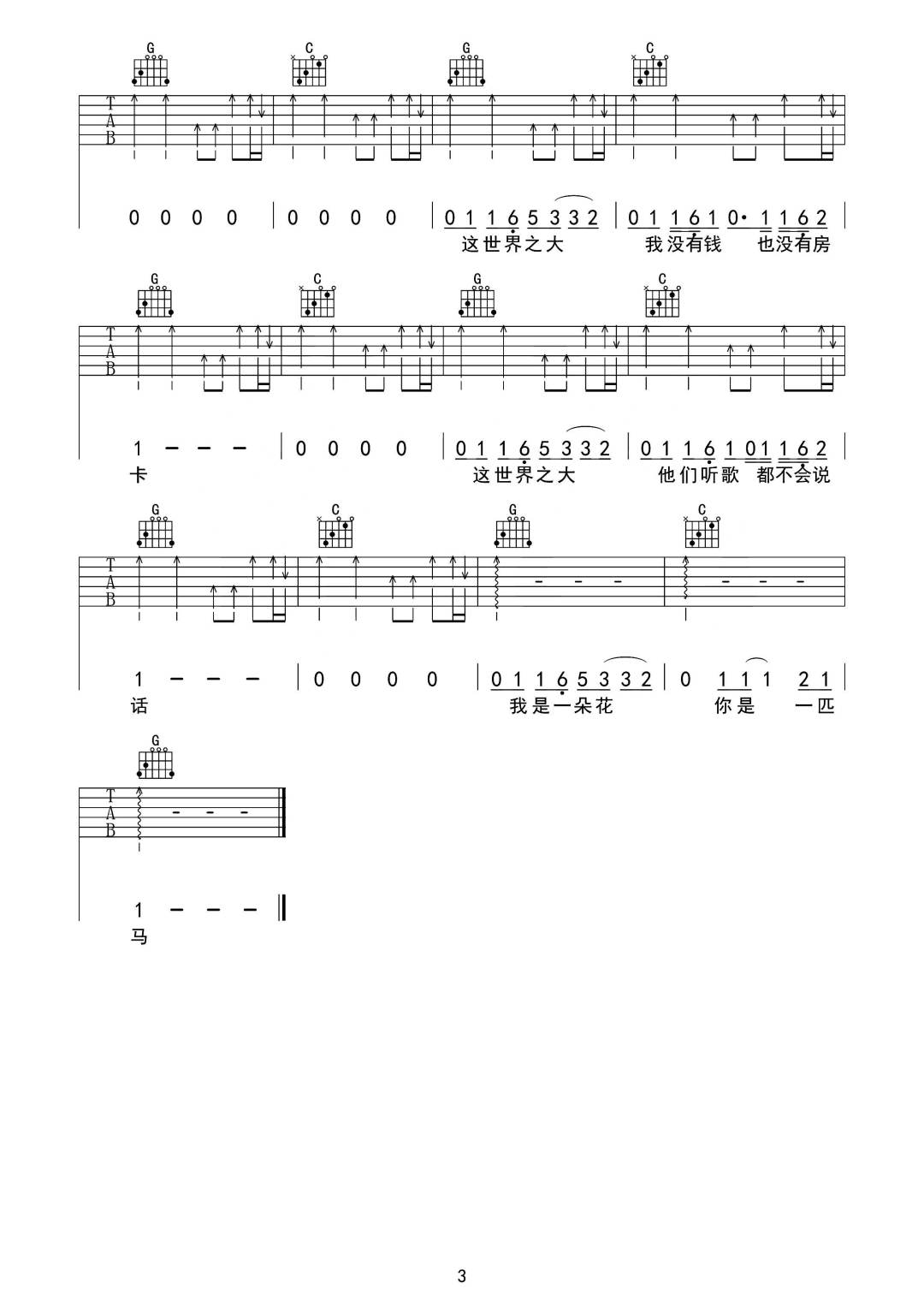 吉他谱 3