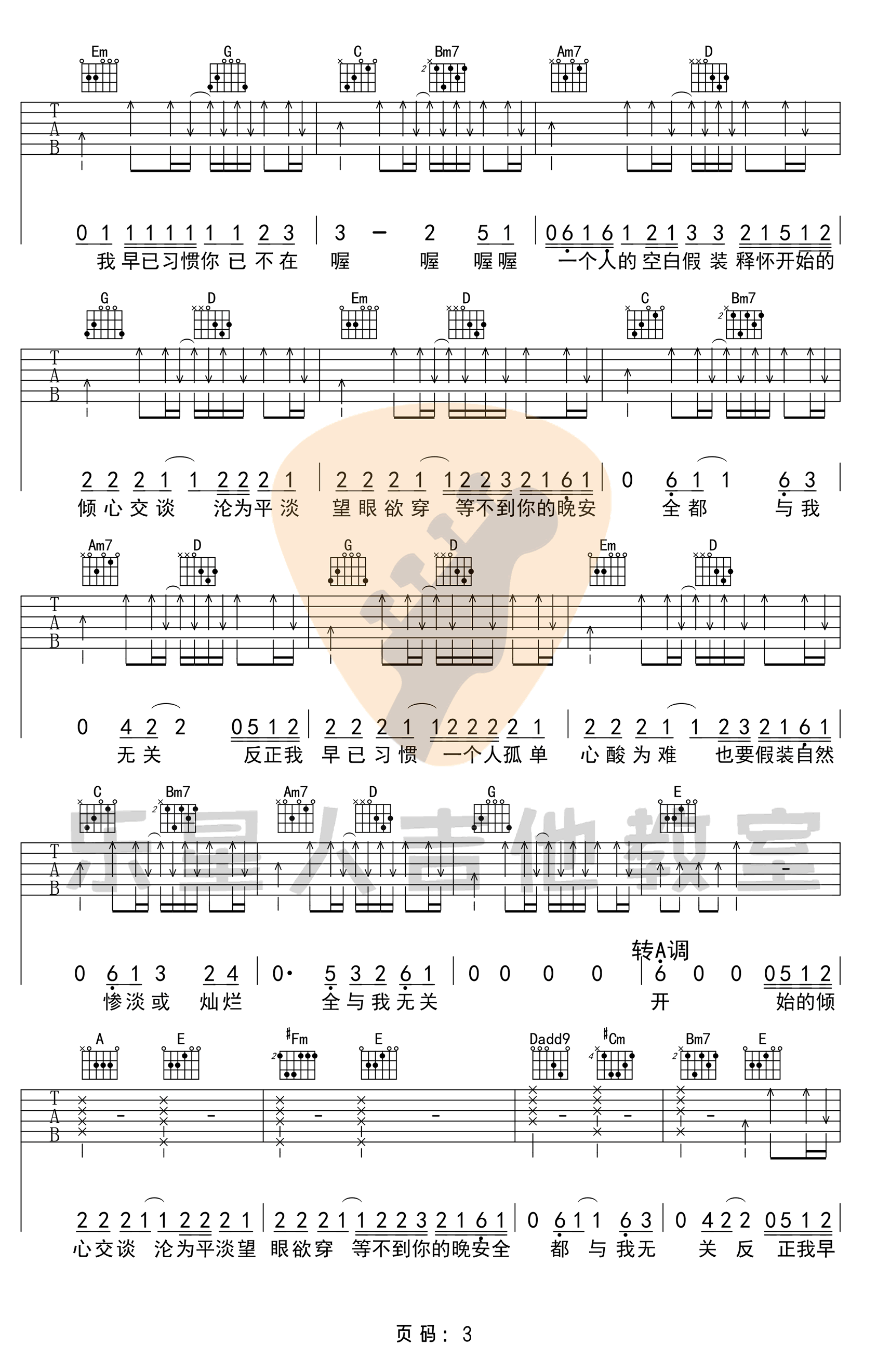 吉他谱 3