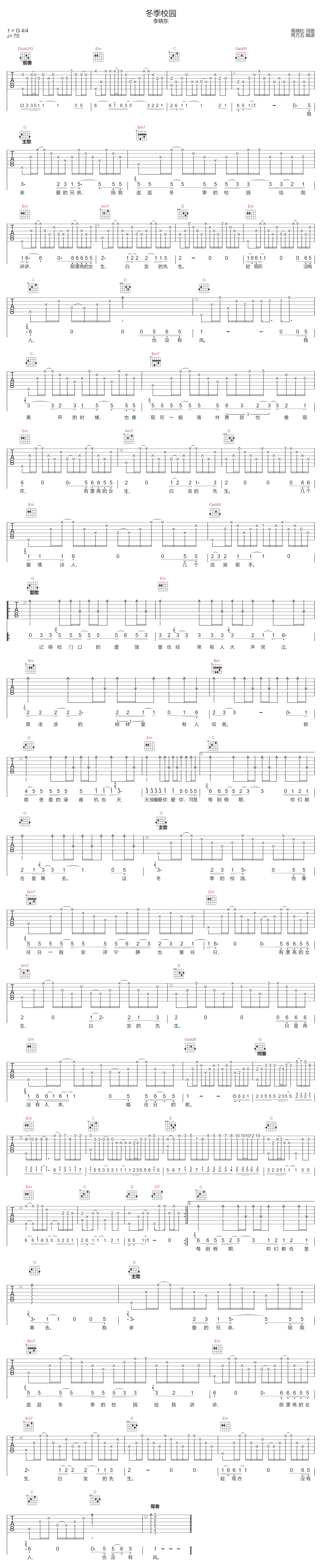 冬季校园吉他谱-李晓东