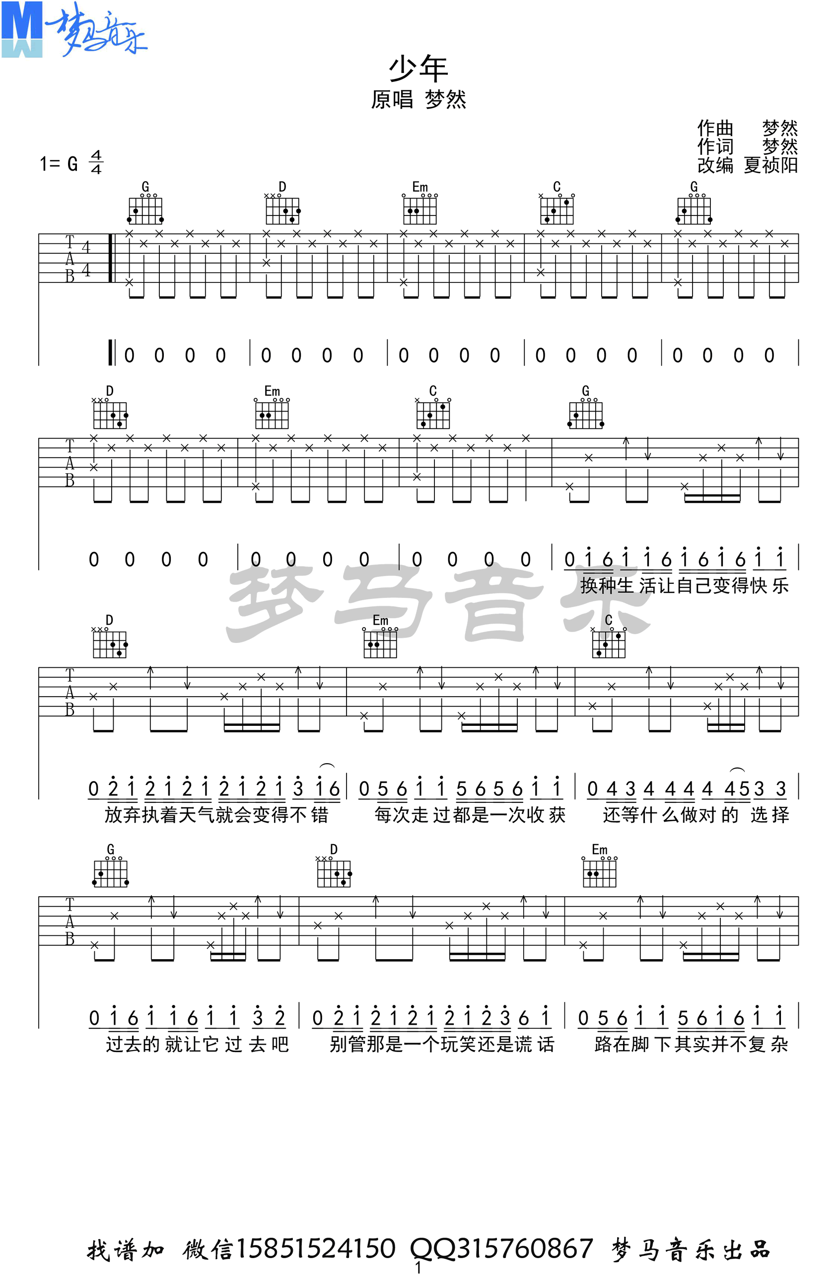 吉他谱 1