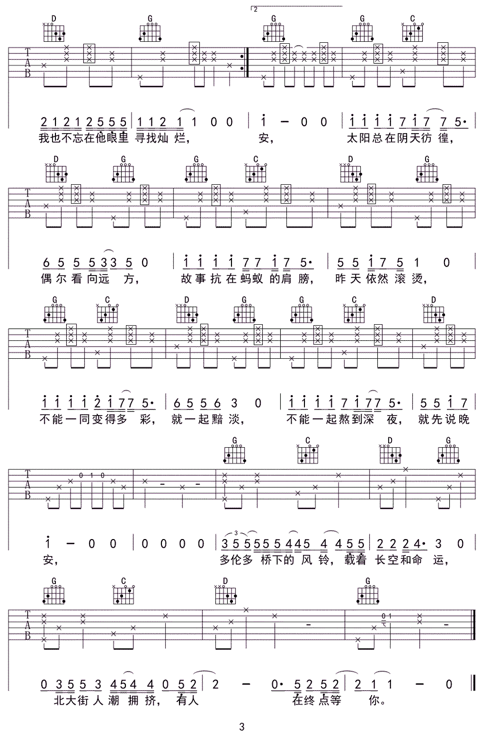 吉他谱 3