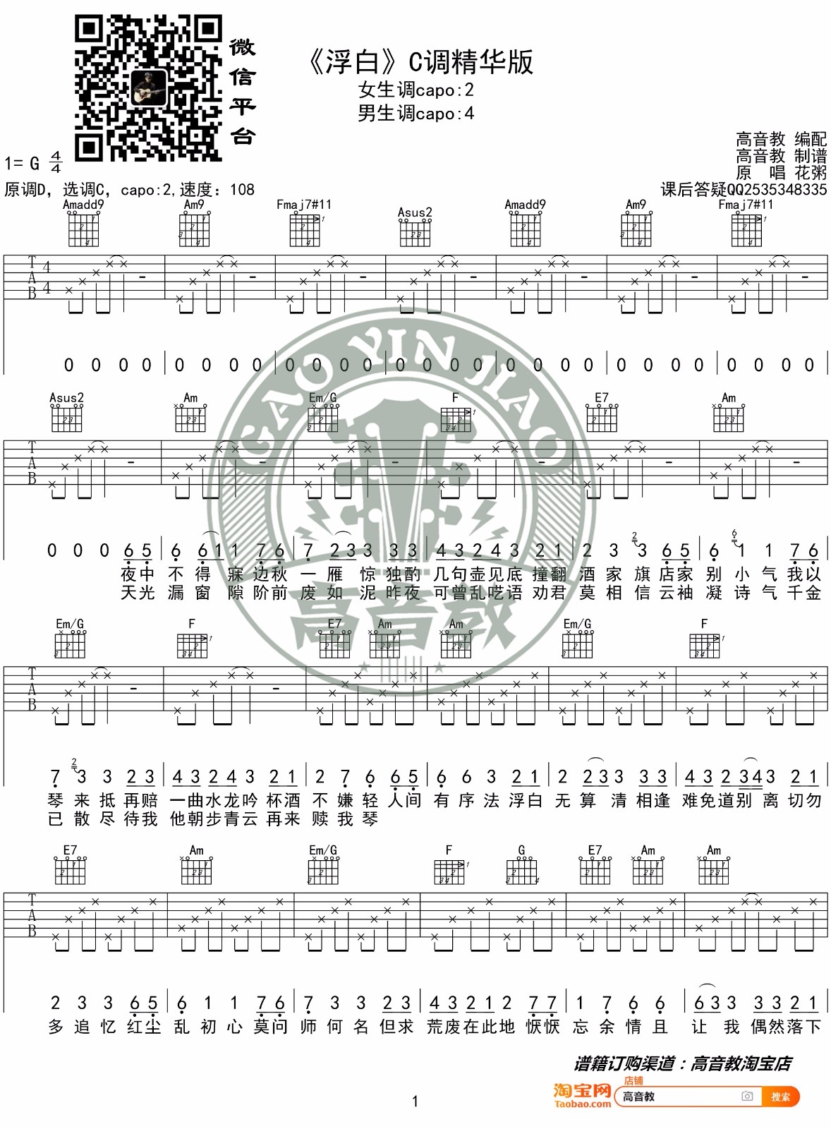 吉他谱 1