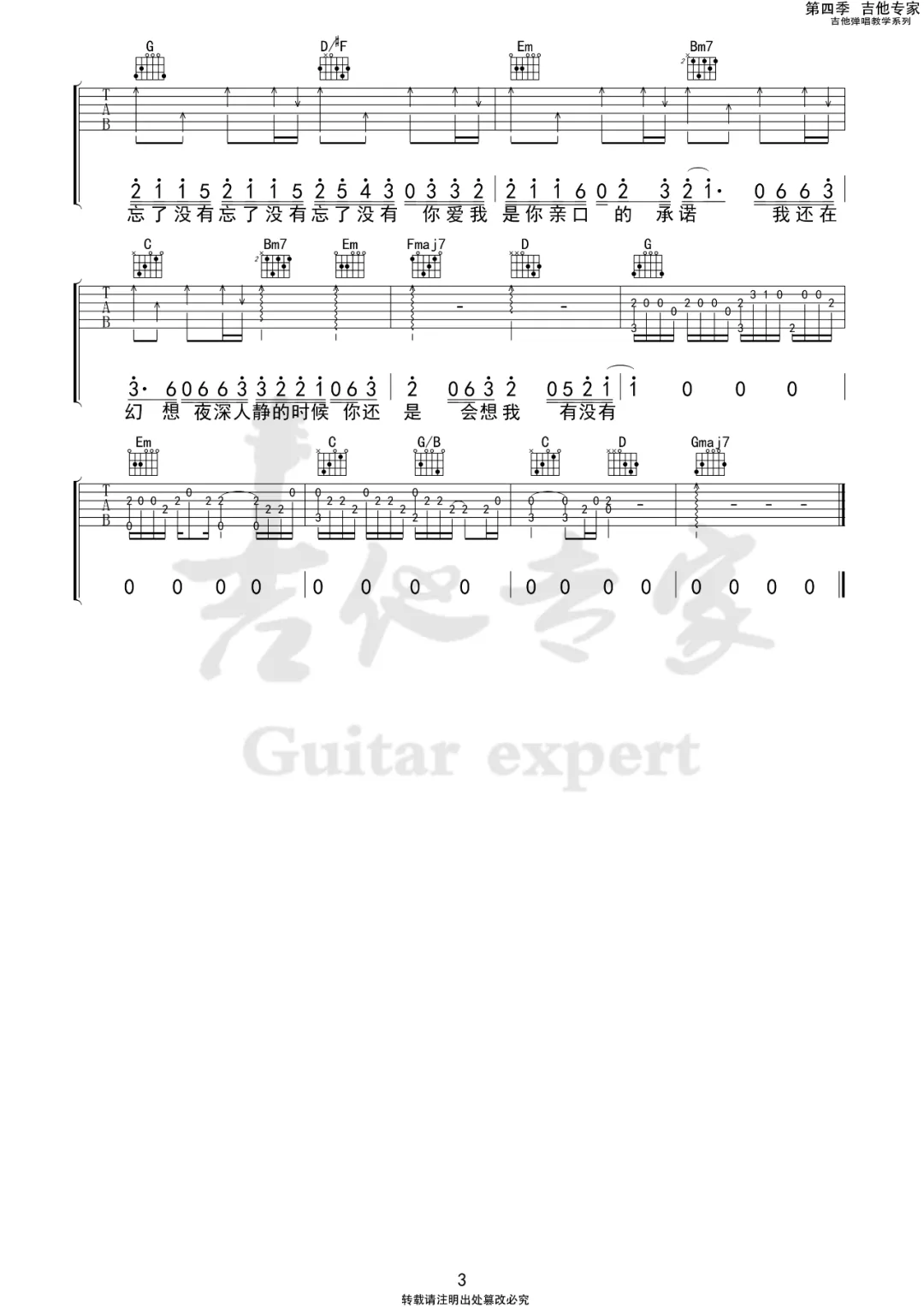 吉他谱 3
