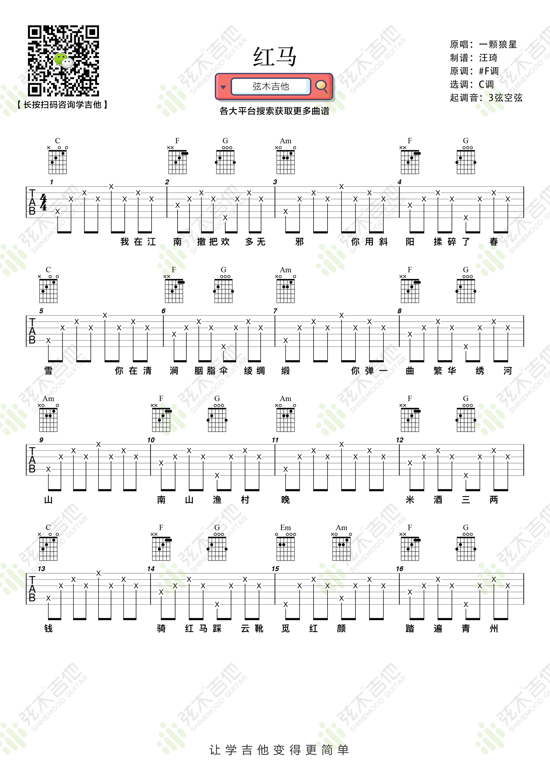 吉他谱 1
