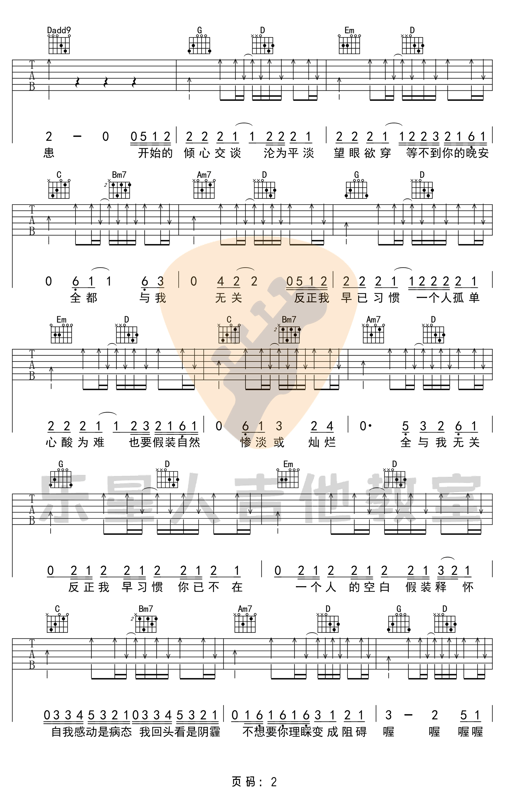 吉他谱 2