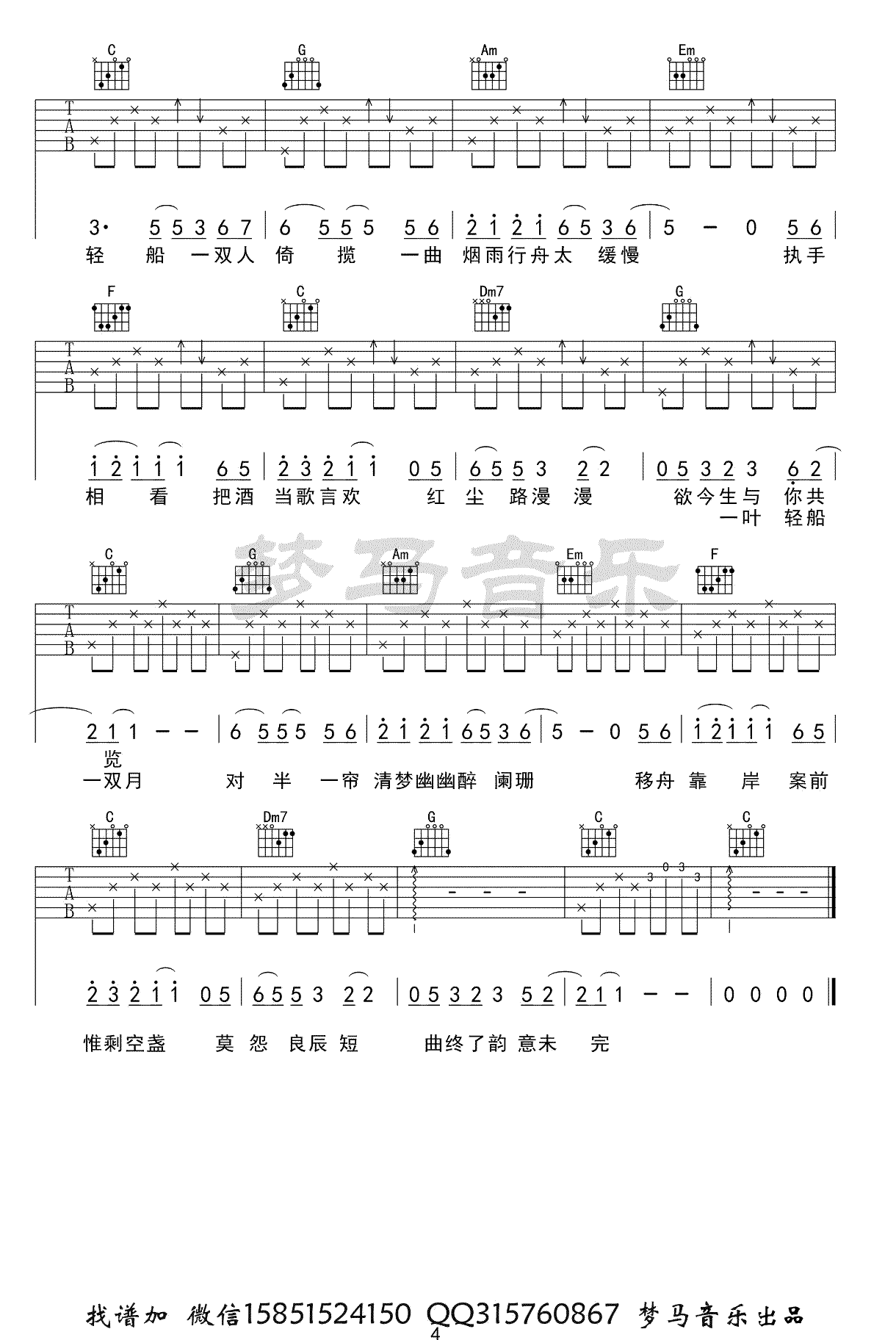 吉他谱 4