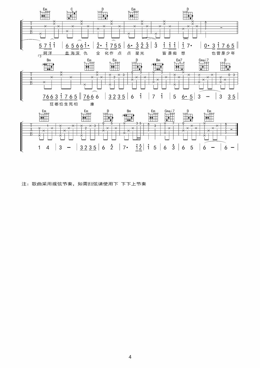 草木吉他谱_若以止白_G调