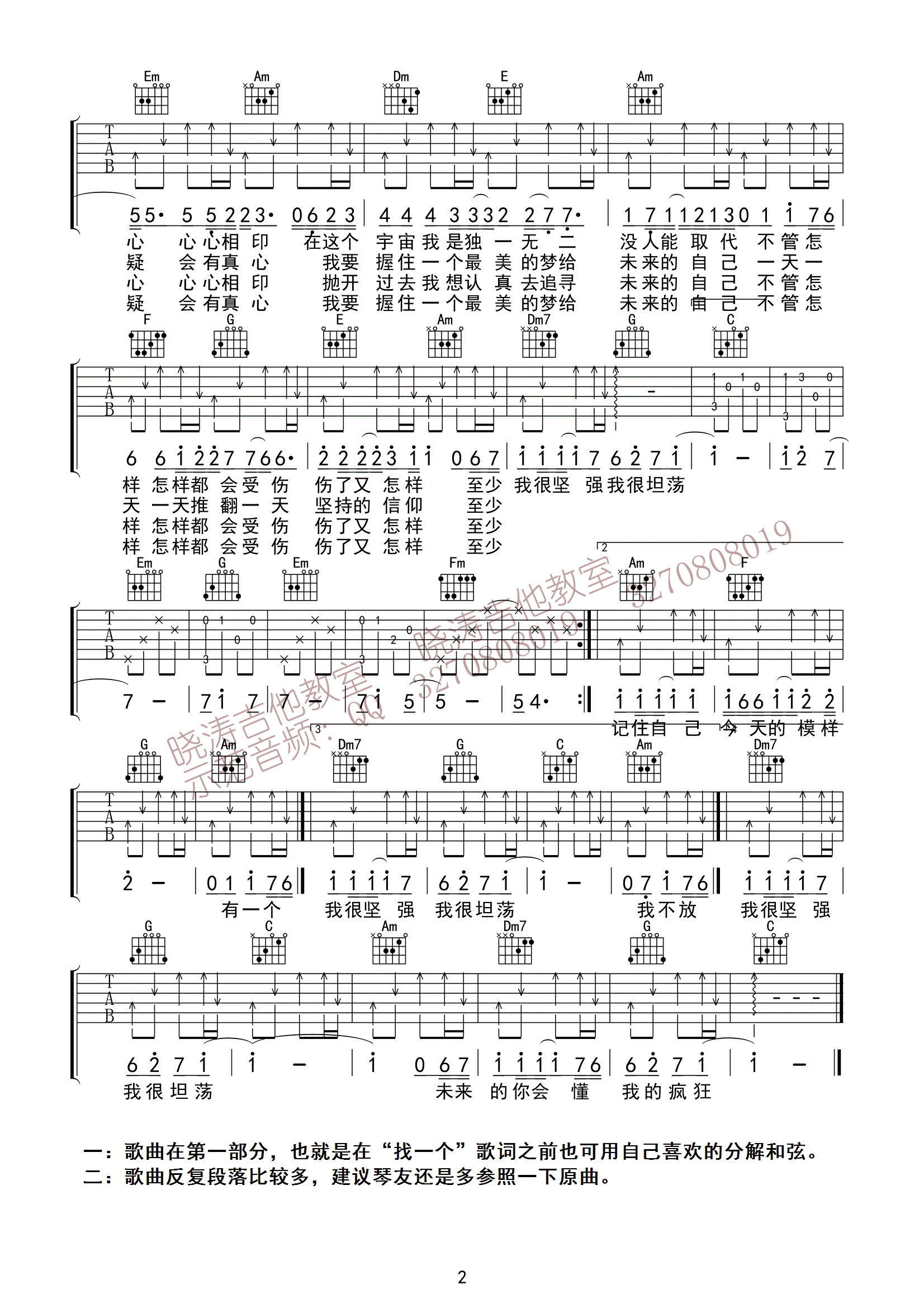 吉他谱 2
