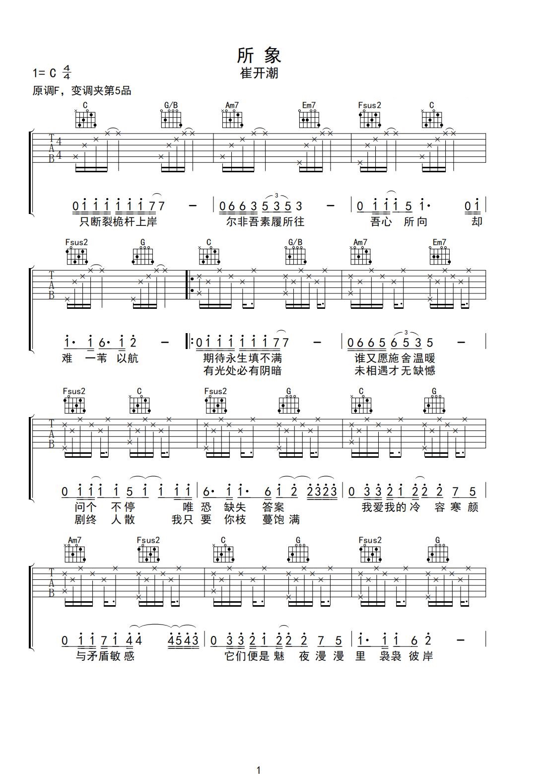 所象吉他谱_崔开潮_C调原版编配