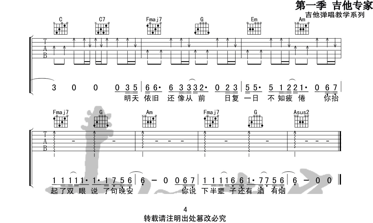 吉他谱 4