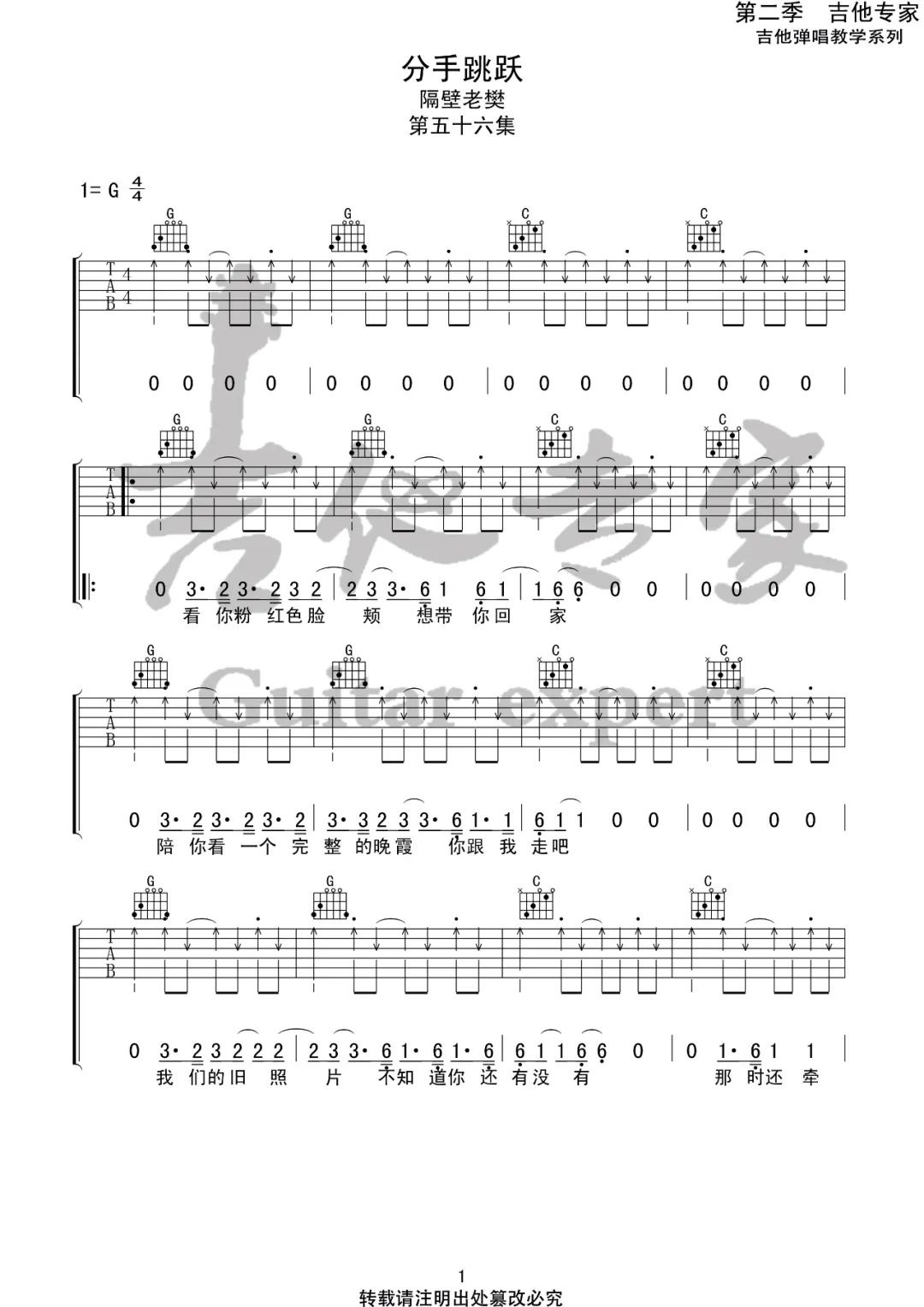 吉他谱 1
