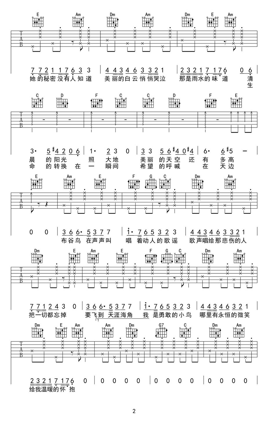 布谷鸟吉他谱_安子与九妹_C调