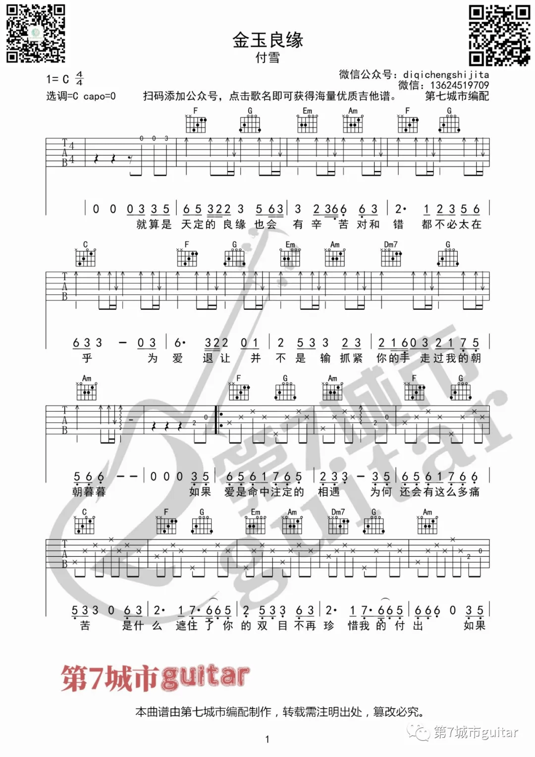 吉他谱 1