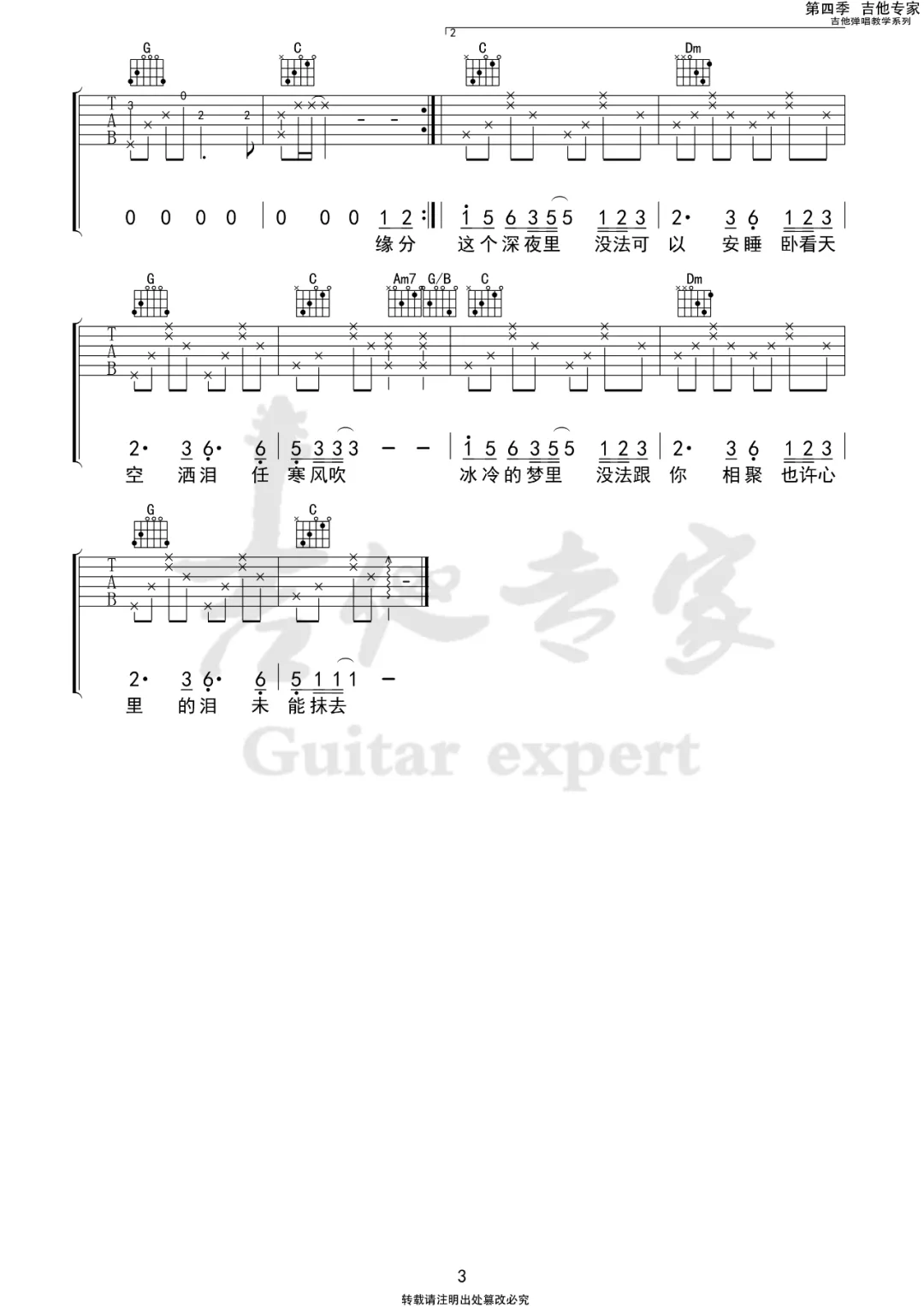 吉他谱 3