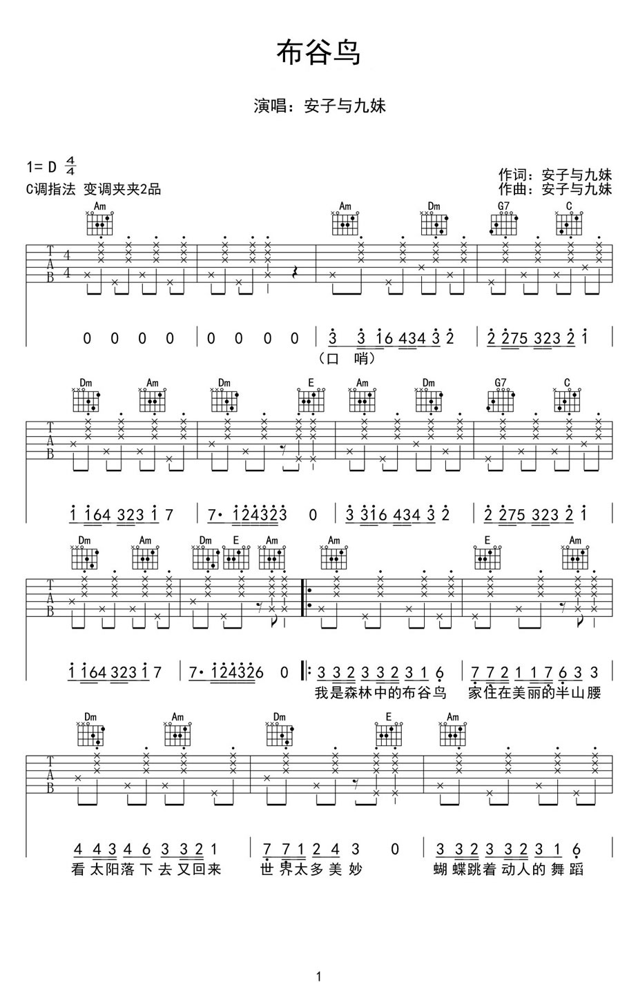 布谷鸟吉他谱_安子与九妹_C调