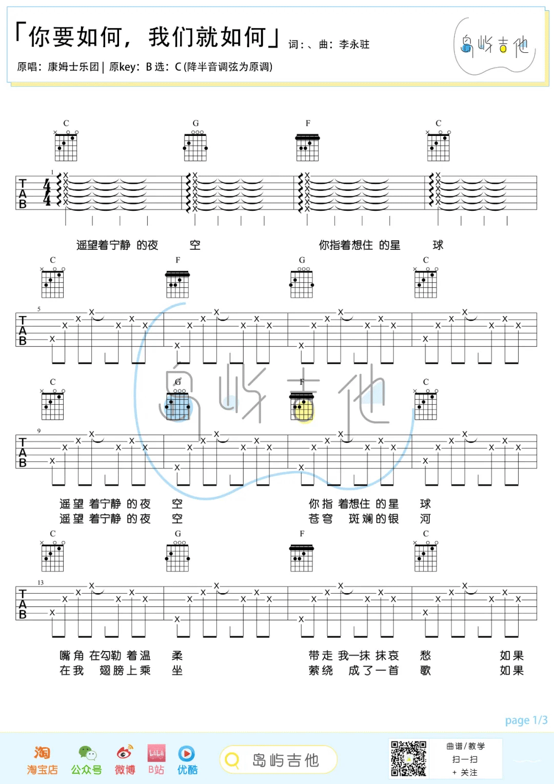 吉他谱 1