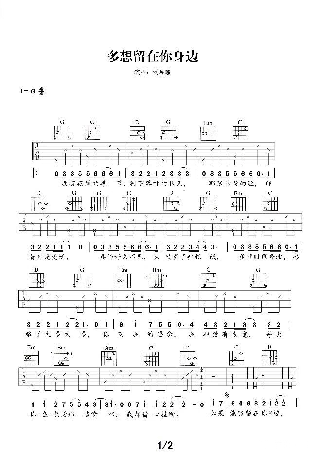多想留在你身边吉他谱_刘增瞳_G调
