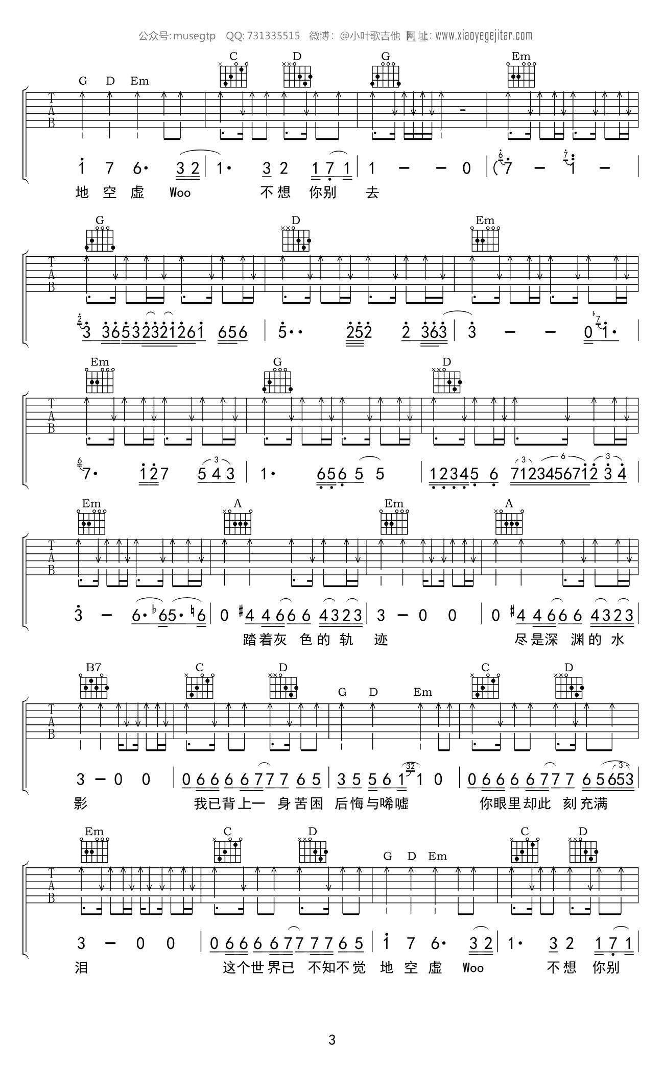 吉他谱 3