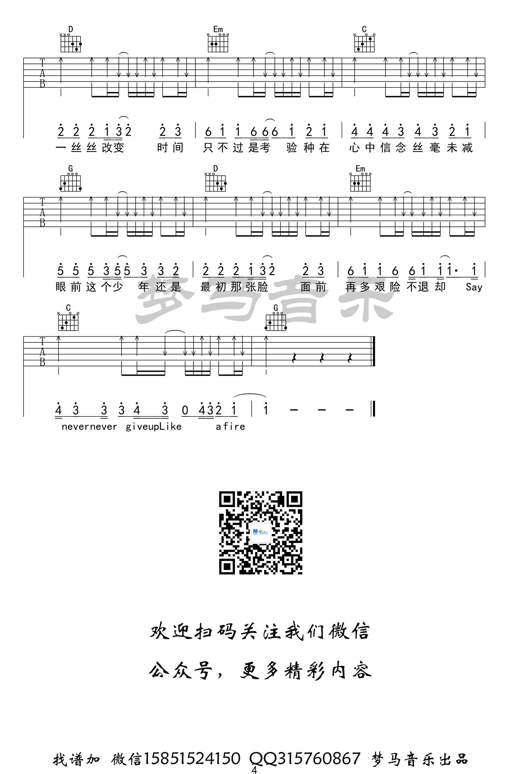 吉他谱 4
