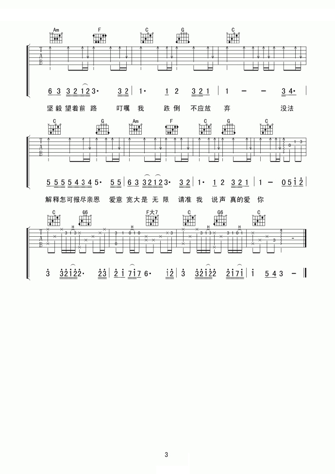 吉他谱 3