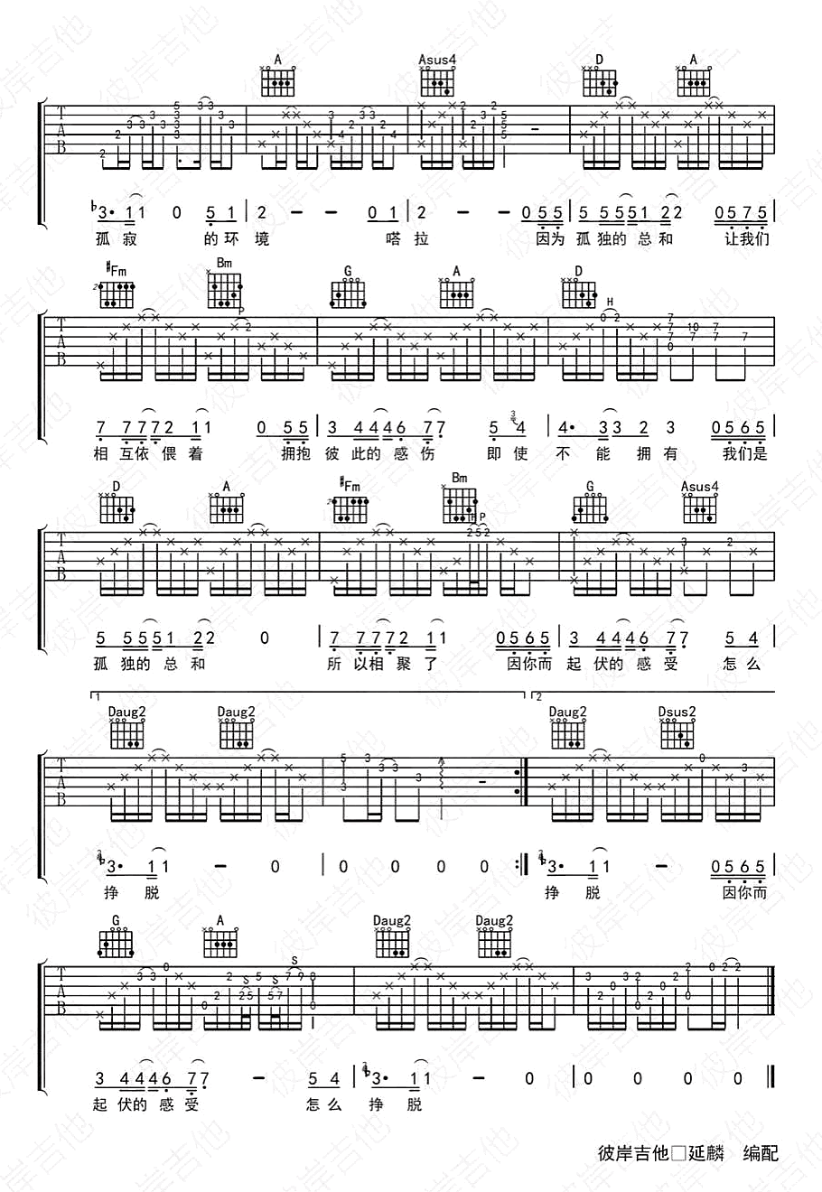 孤独的总和吉他谱_吴汶芳_D调原版编配