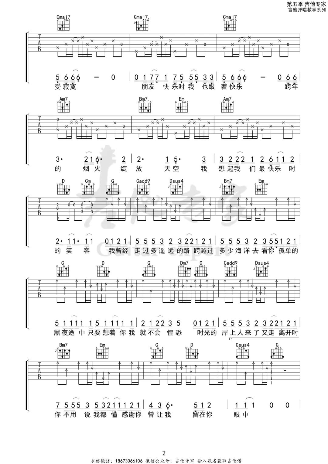 吉他谱 2