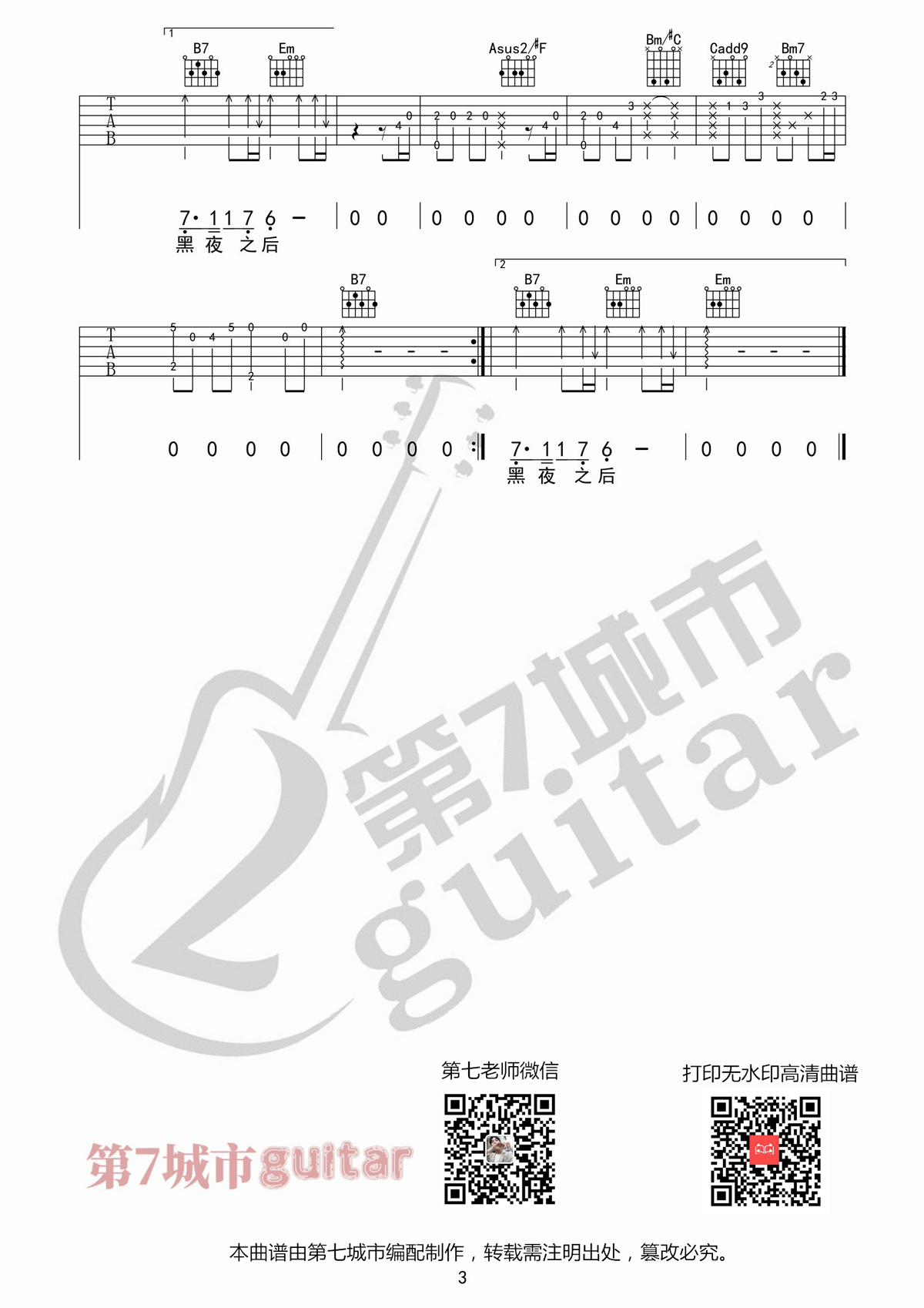 吉他谱 3