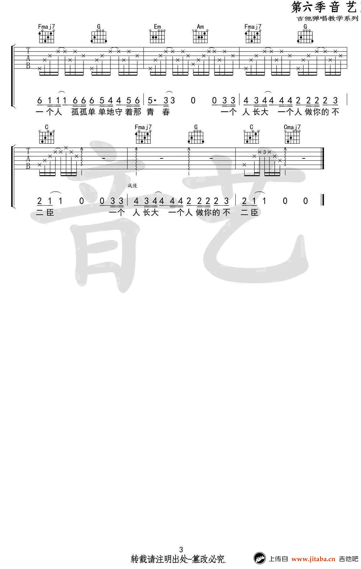 吉他谱 3