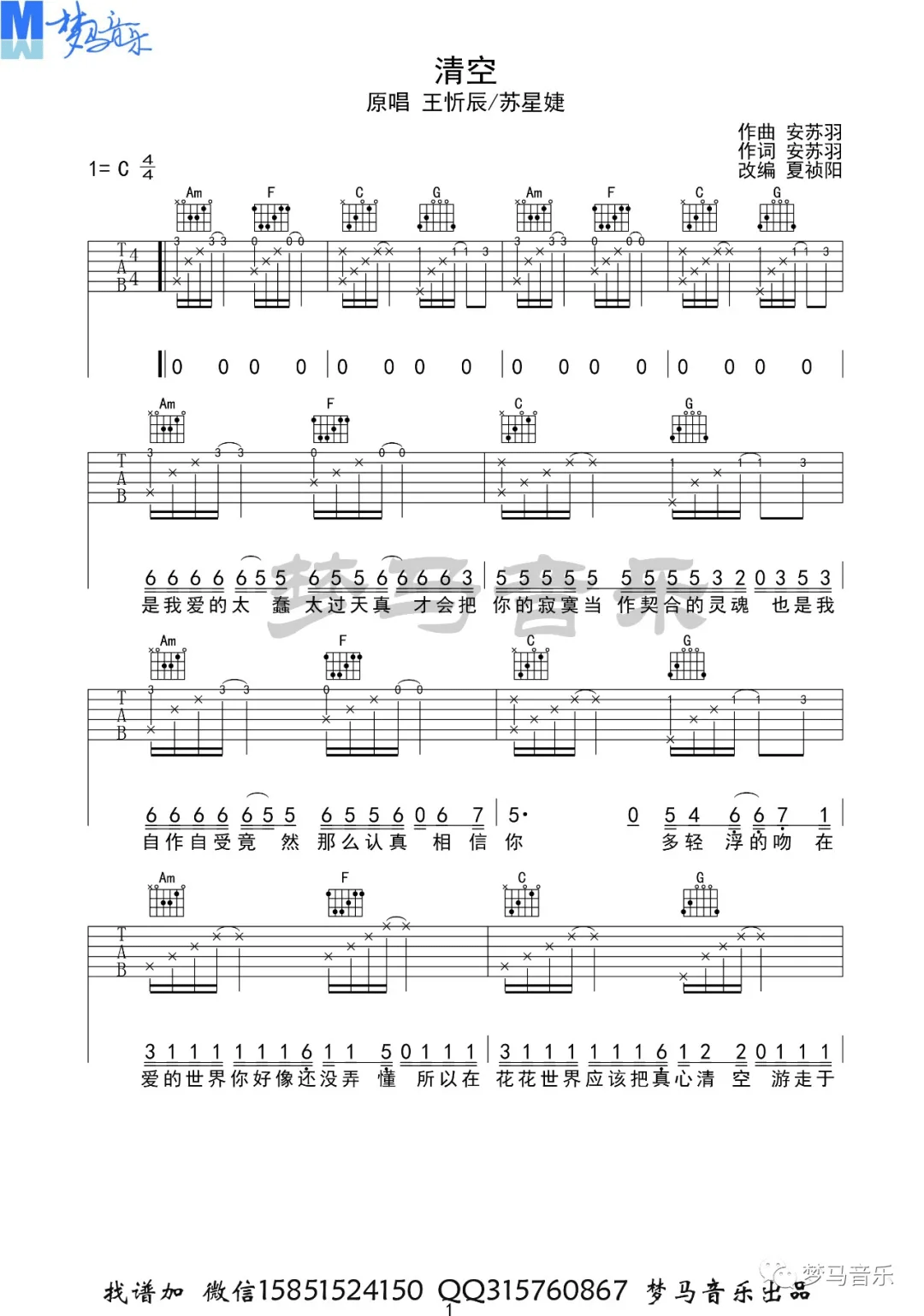 吉他谱 1