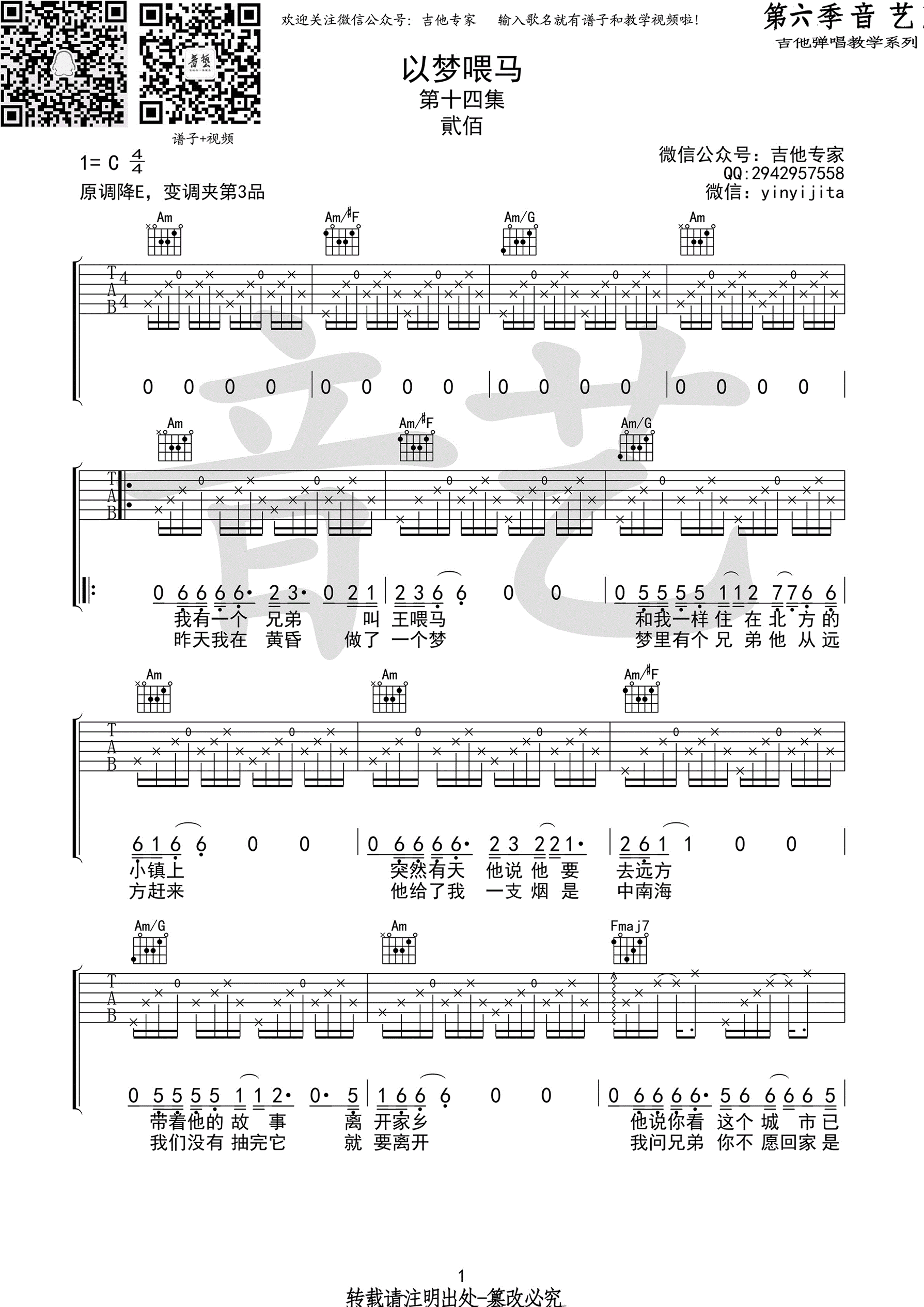 吉他谱 1