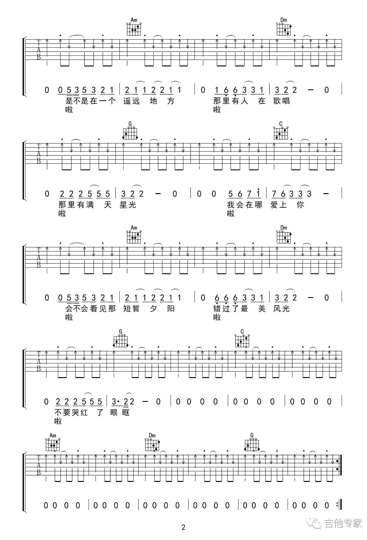 我一定会爱上你吉他谱_谢春花_C调扫弦版