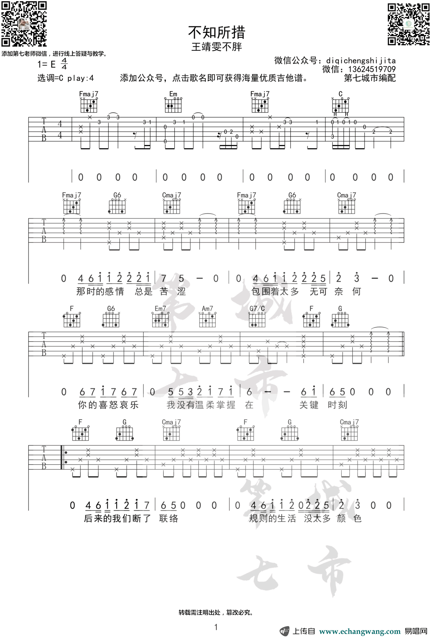 吉他谱 1