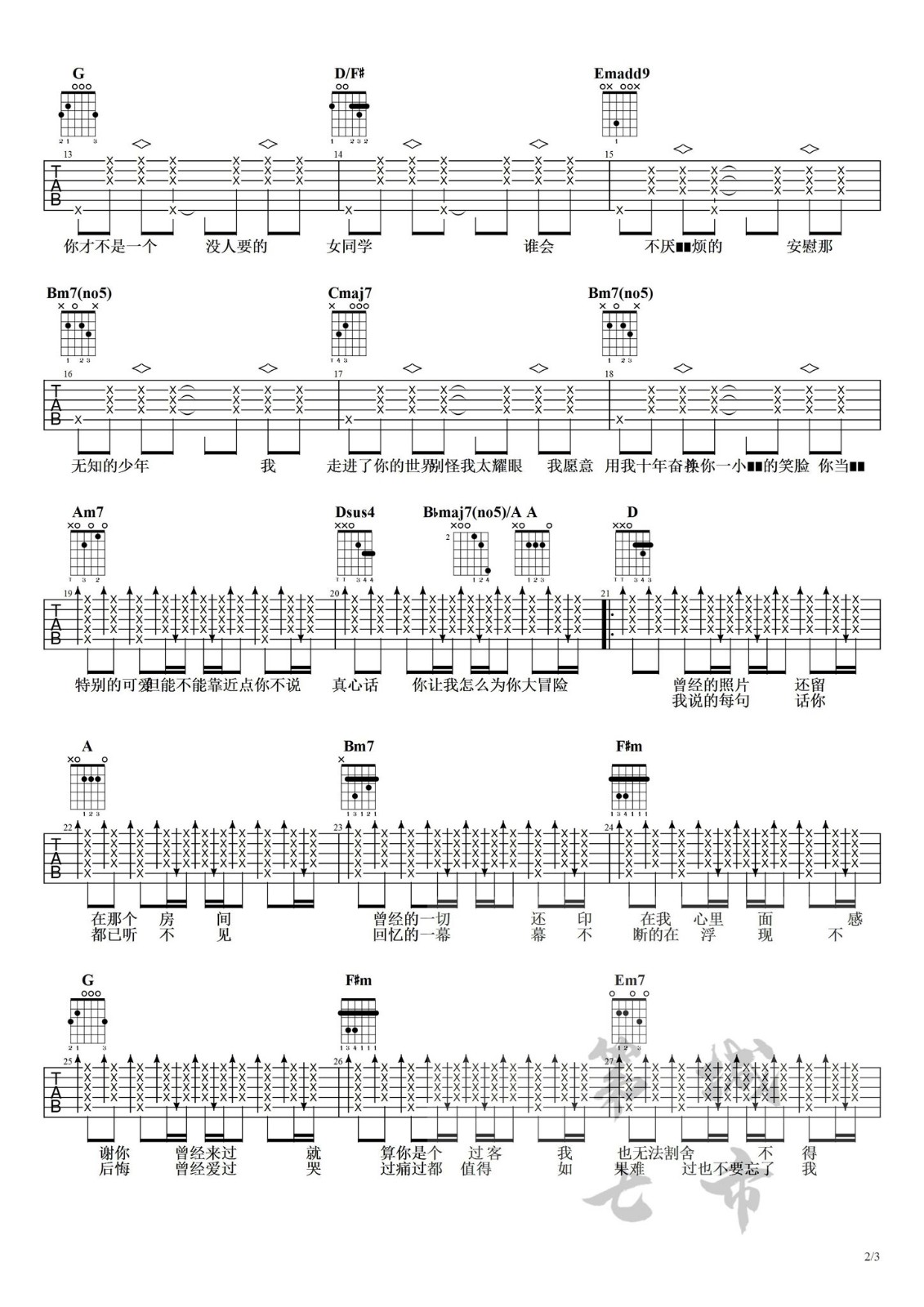 感谢你曾来过吉他谱2-Ayo97